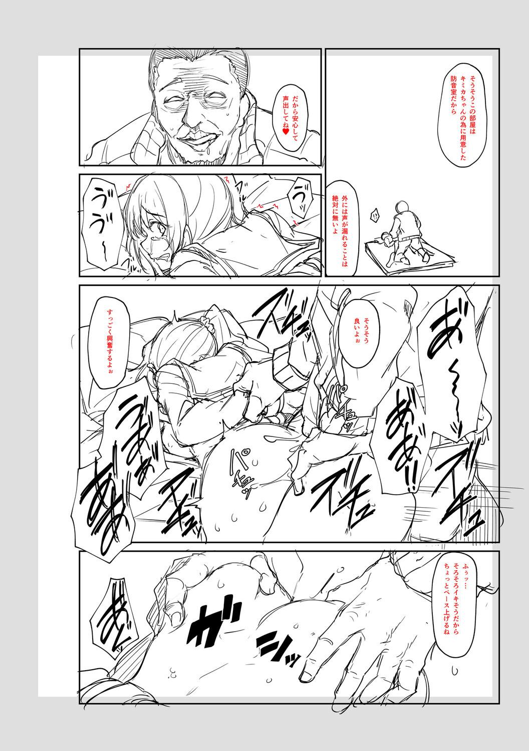 [平野河重] 性的同意ナシ