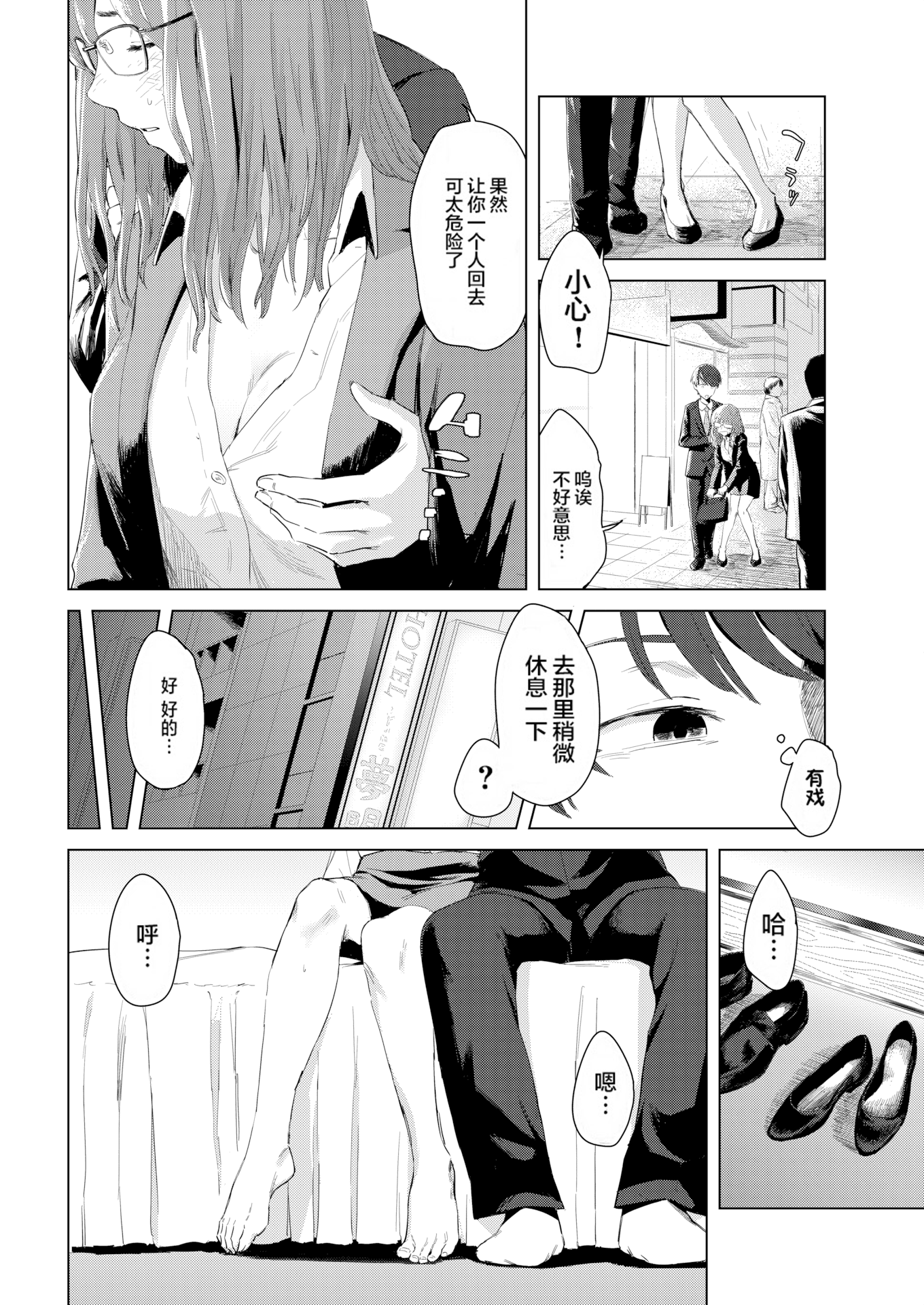 [おさとう] ヤバい女 [中文][無修正][DL版](1話日文有修)