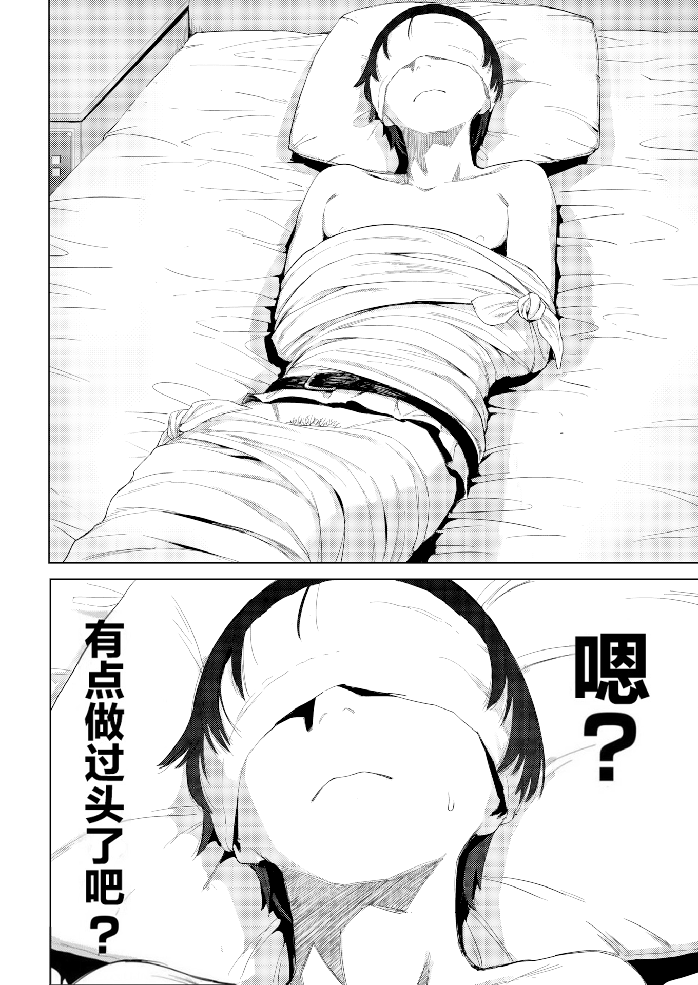 [おさとう] ヤバい女 [中文][無修正][DL版](1話日文有修)