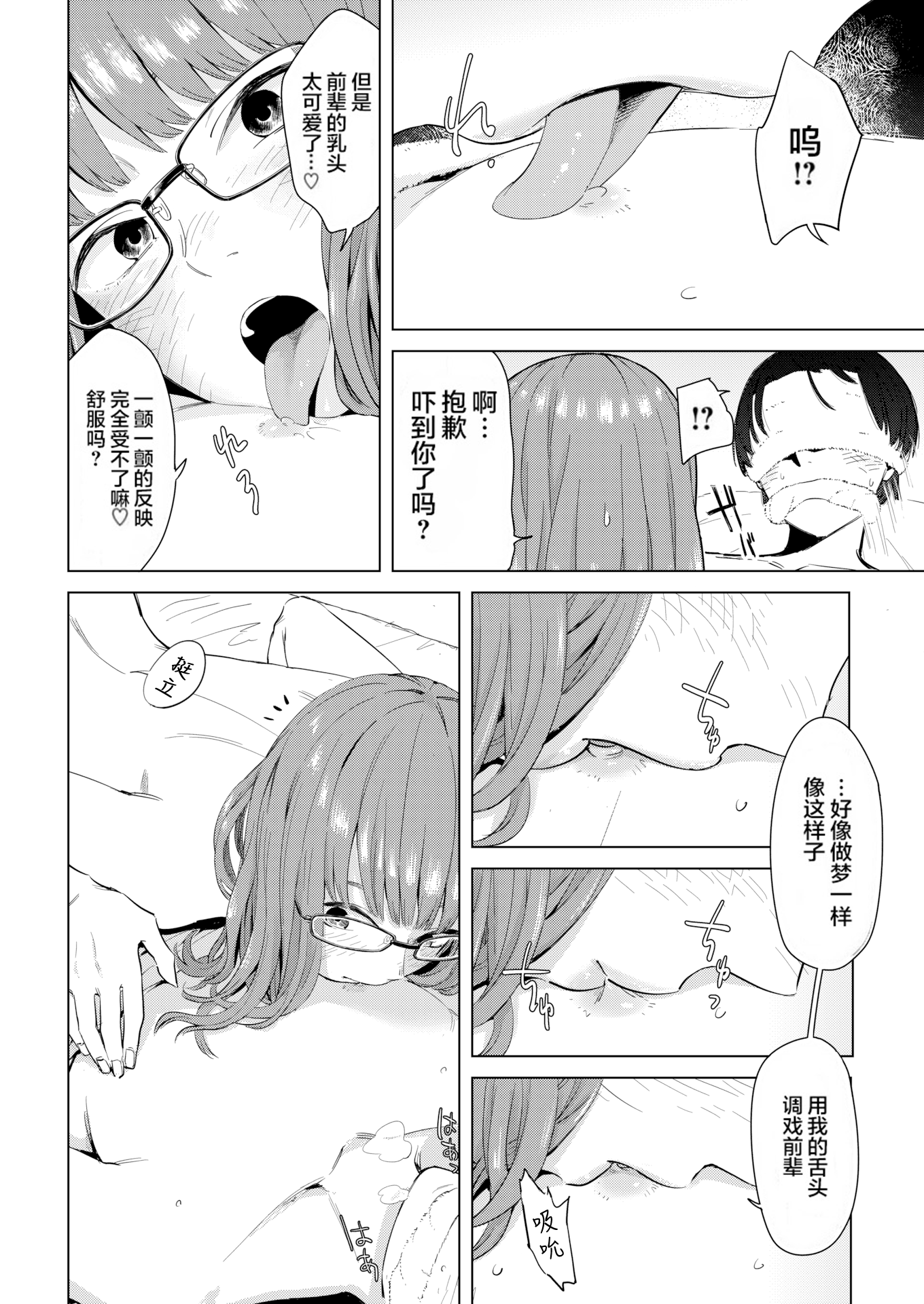 [おさとう] ヤバい女 [中文][無修正][DL版](1話日文有修)