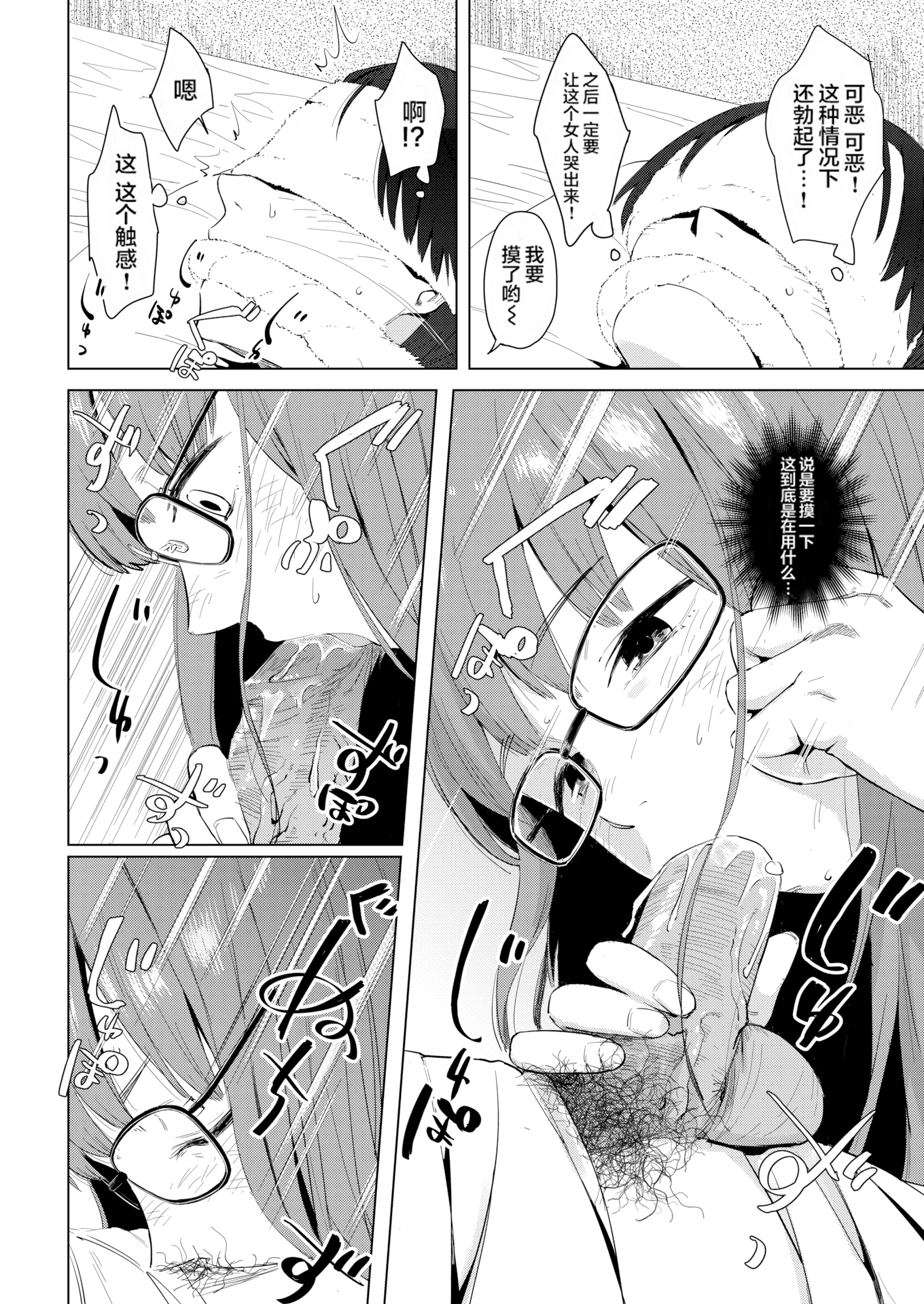 [おさとう] ヤバい女 [中文][無修正][DL版](1話日文有修)