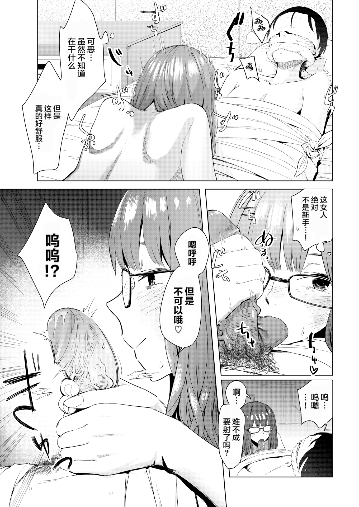 [おさとう] ヤバい女 [中文][無修正][DL版](1話日文有修)