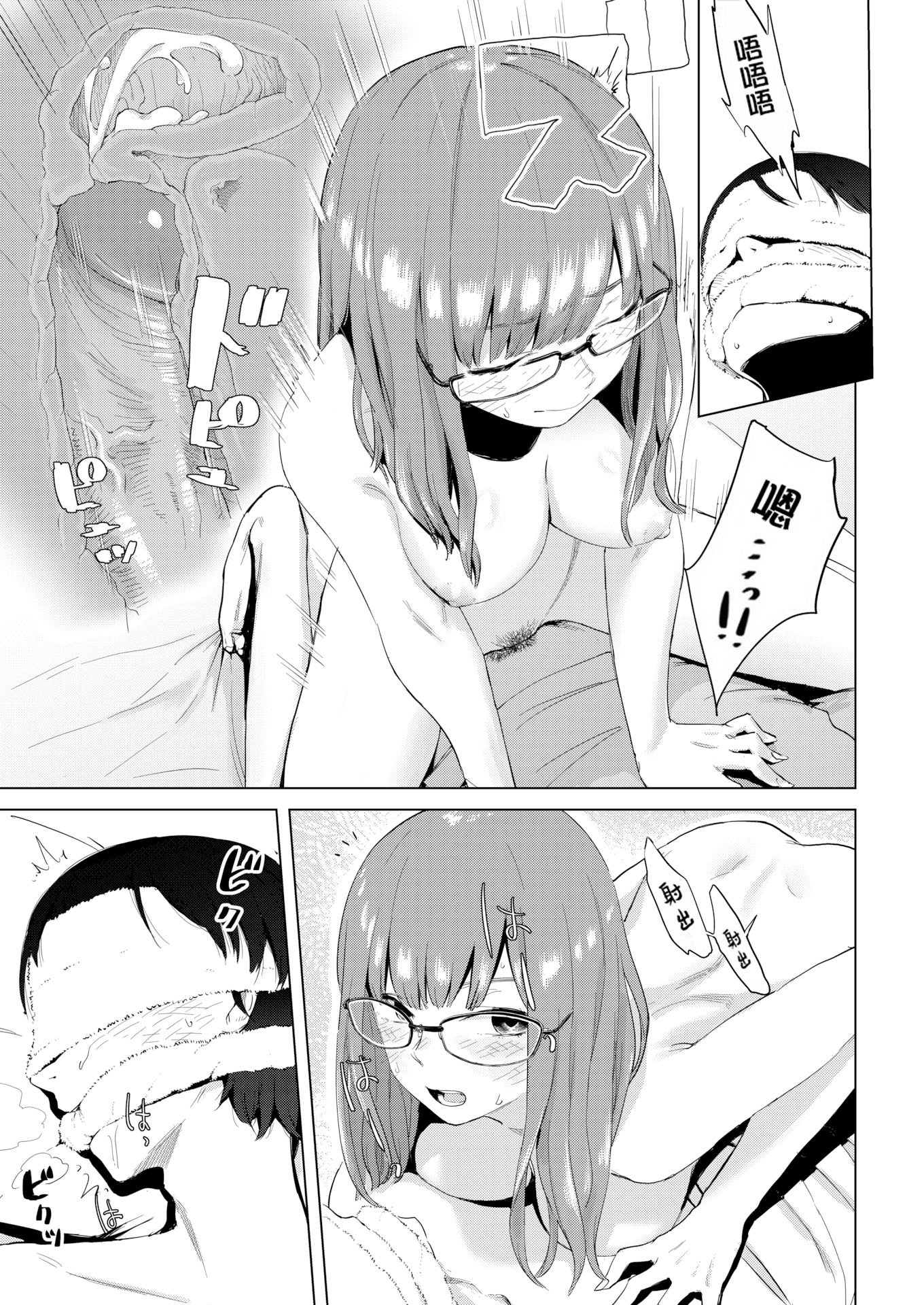 [おさとう] ヤバい女 [中文][無修正][DL版](1話日文有修)