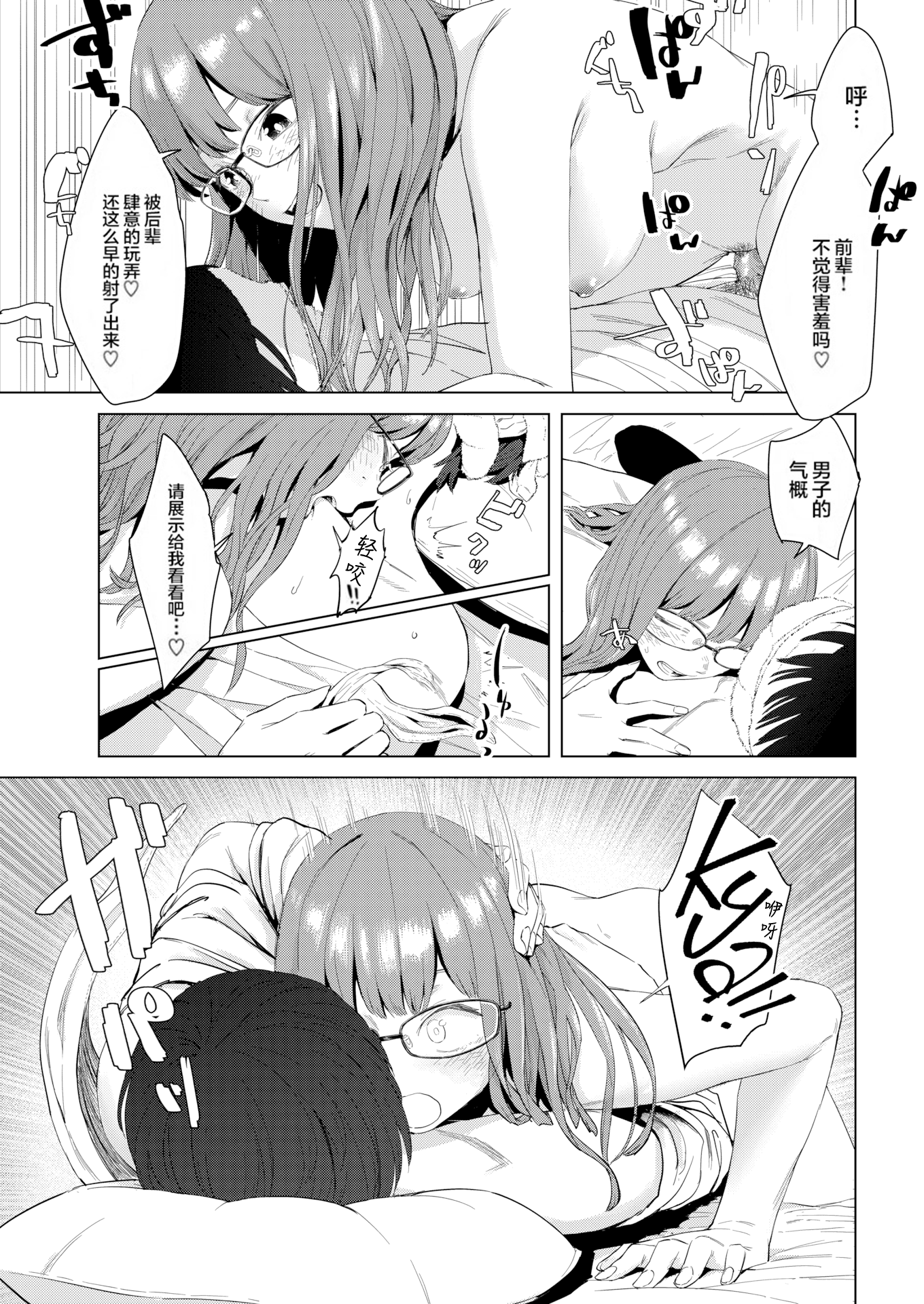 [おさとう] ヤバい女 [中文][無修正][DL版](1話日文有修)