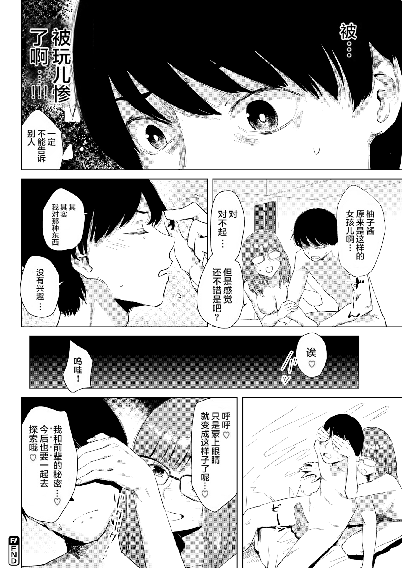 [おさとう] ヤバい女 [中文][無修正][DL版](1話日文有修)