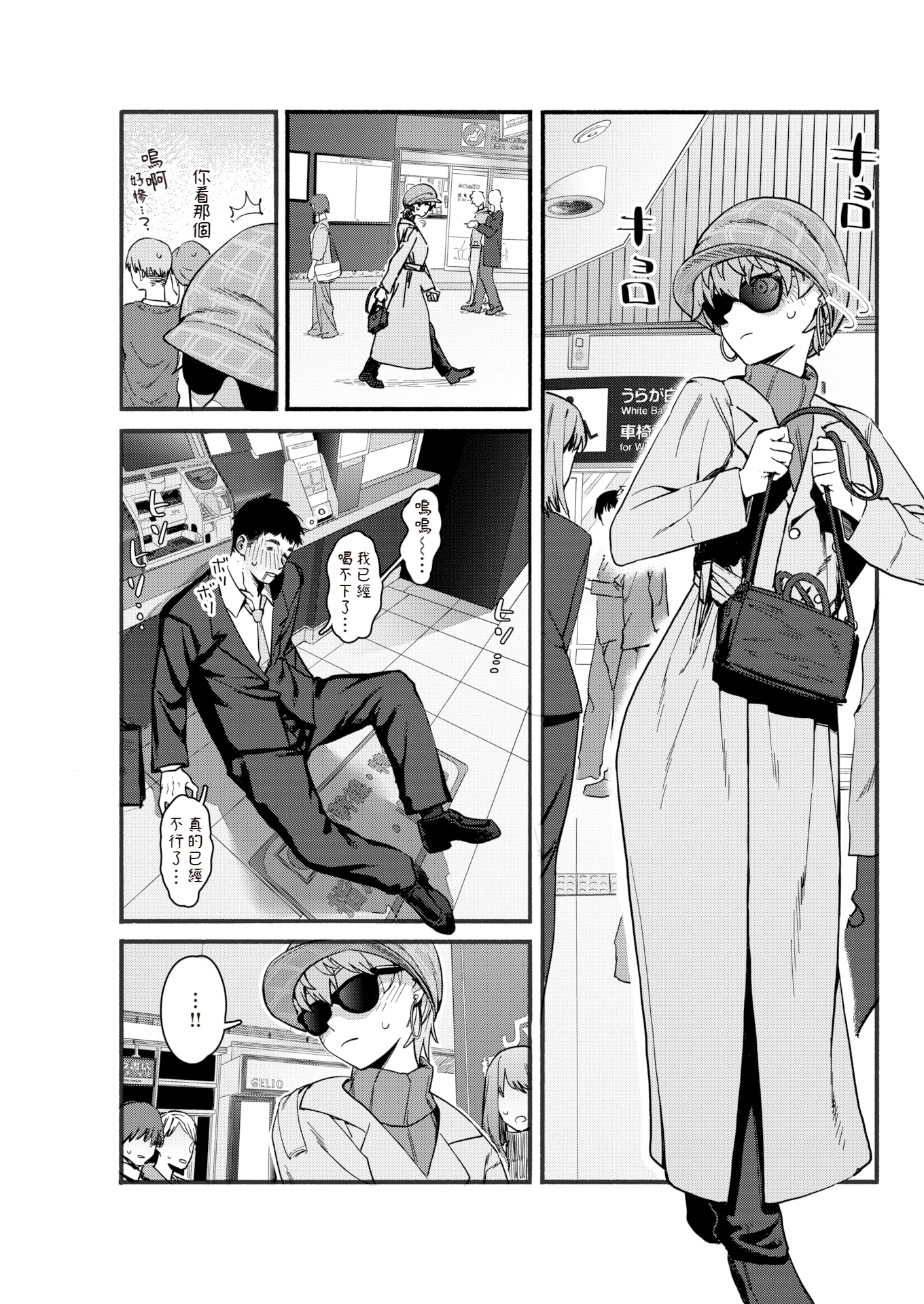 [おさとう] ヤバい女 [中文][無修正][DL版](1話日文有修)