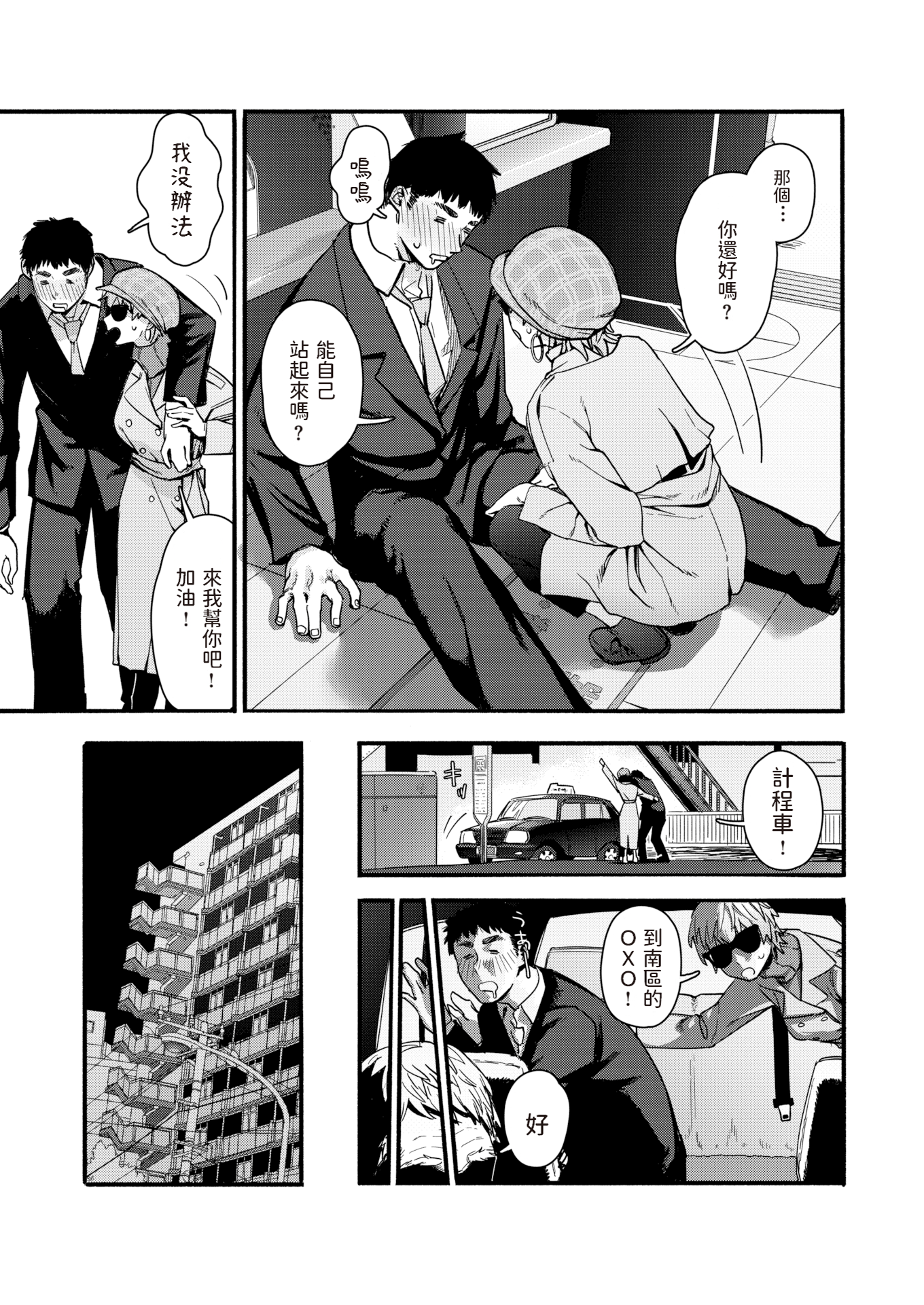 [おさとう] ヤバい女 [中文][無修正][DL版](1話日文有修)