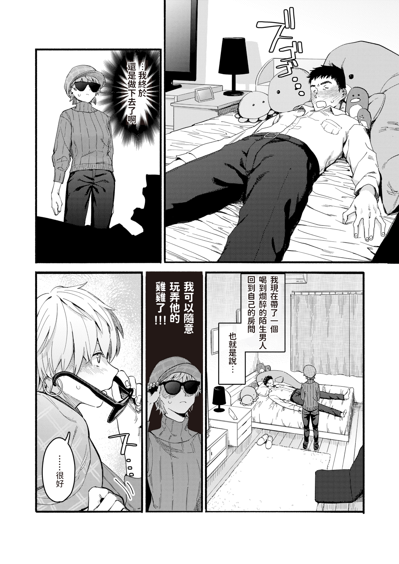 [おさとう] ヤバい女 [中文][無修正][DL版](1話日文有修)