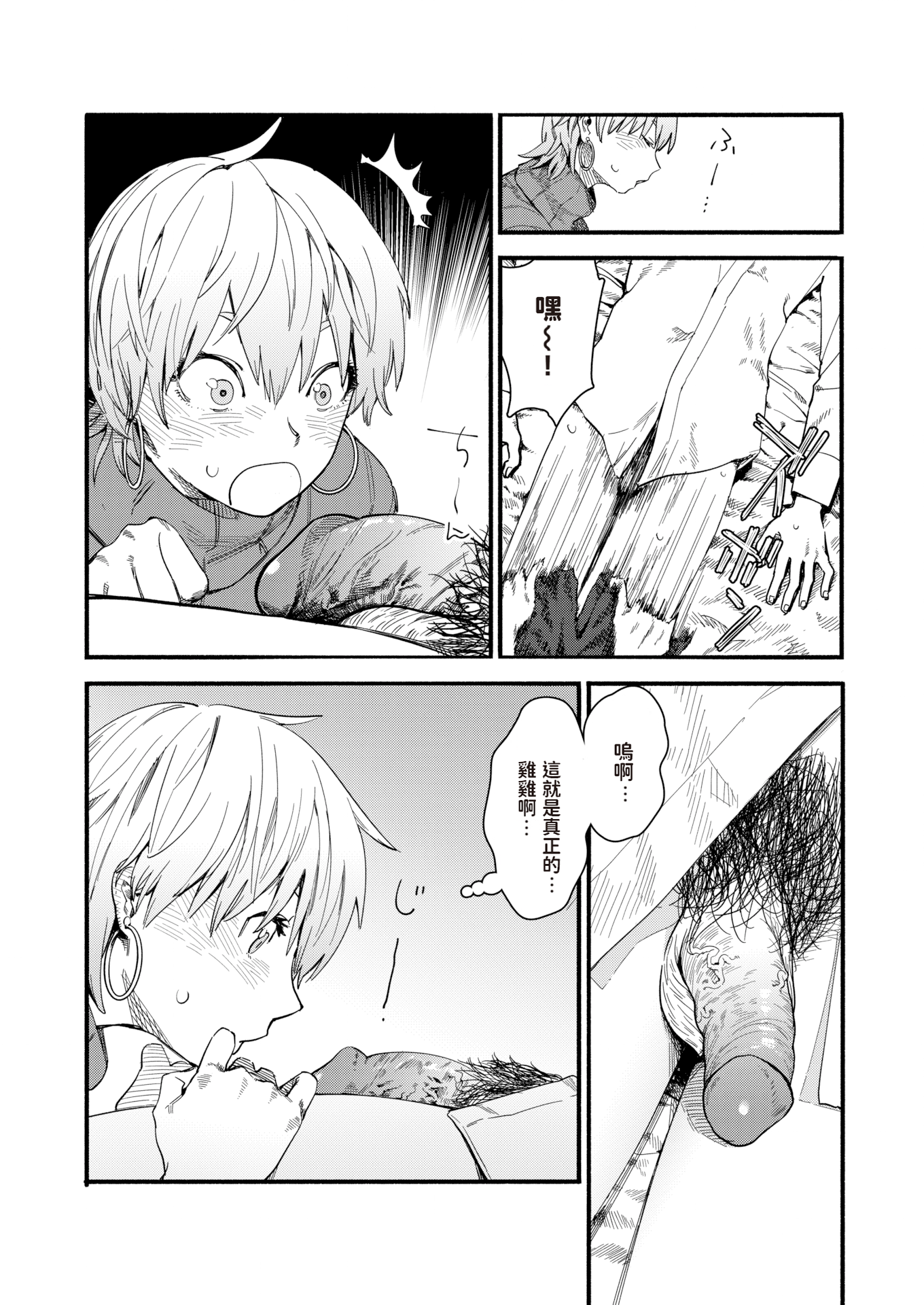 [おさとう] ヤバい女 [中文][無修正][DL版](1話日文有修)