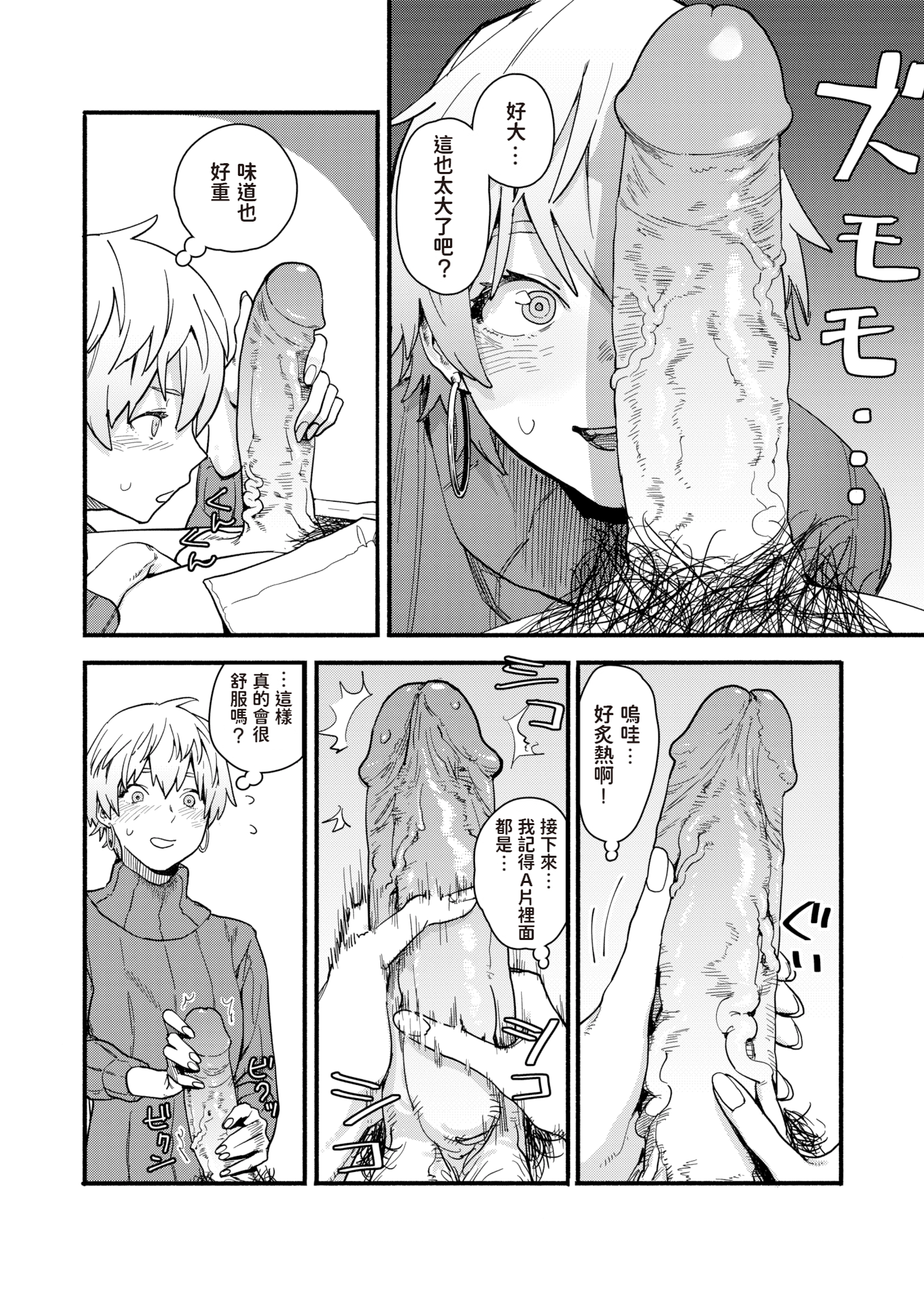 [おさとう] ヤバい女 [中文][無修正][DL版](1話日文有修)