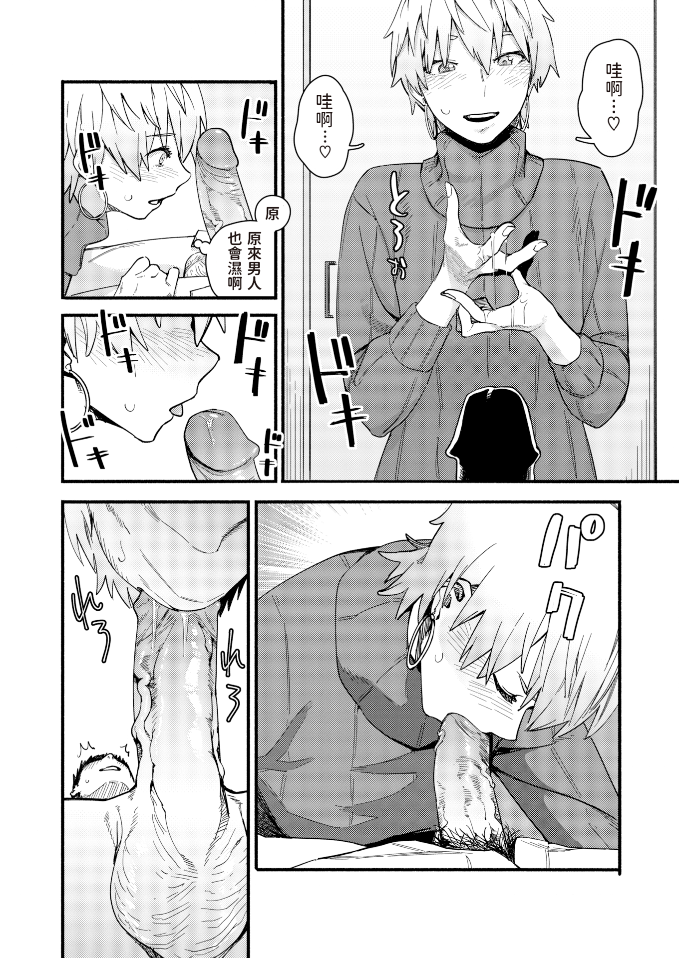 [おさとう] ヤバい女 [中文][無修正][DL版](1話日文有修)