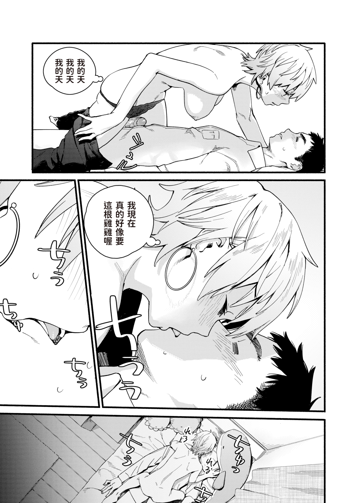 [おさとう] ヤバい女 [中文][無修正][DL版](1話日文有修)