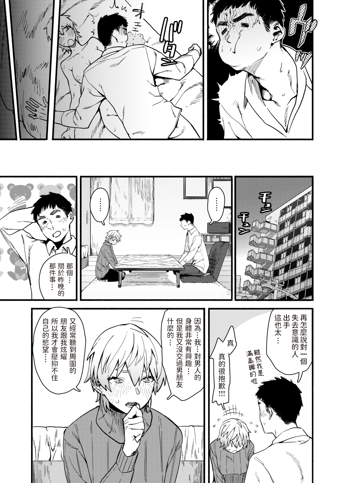 [おさとう] ヤバい女 [中文][無修正][DL版](1話日文有修)