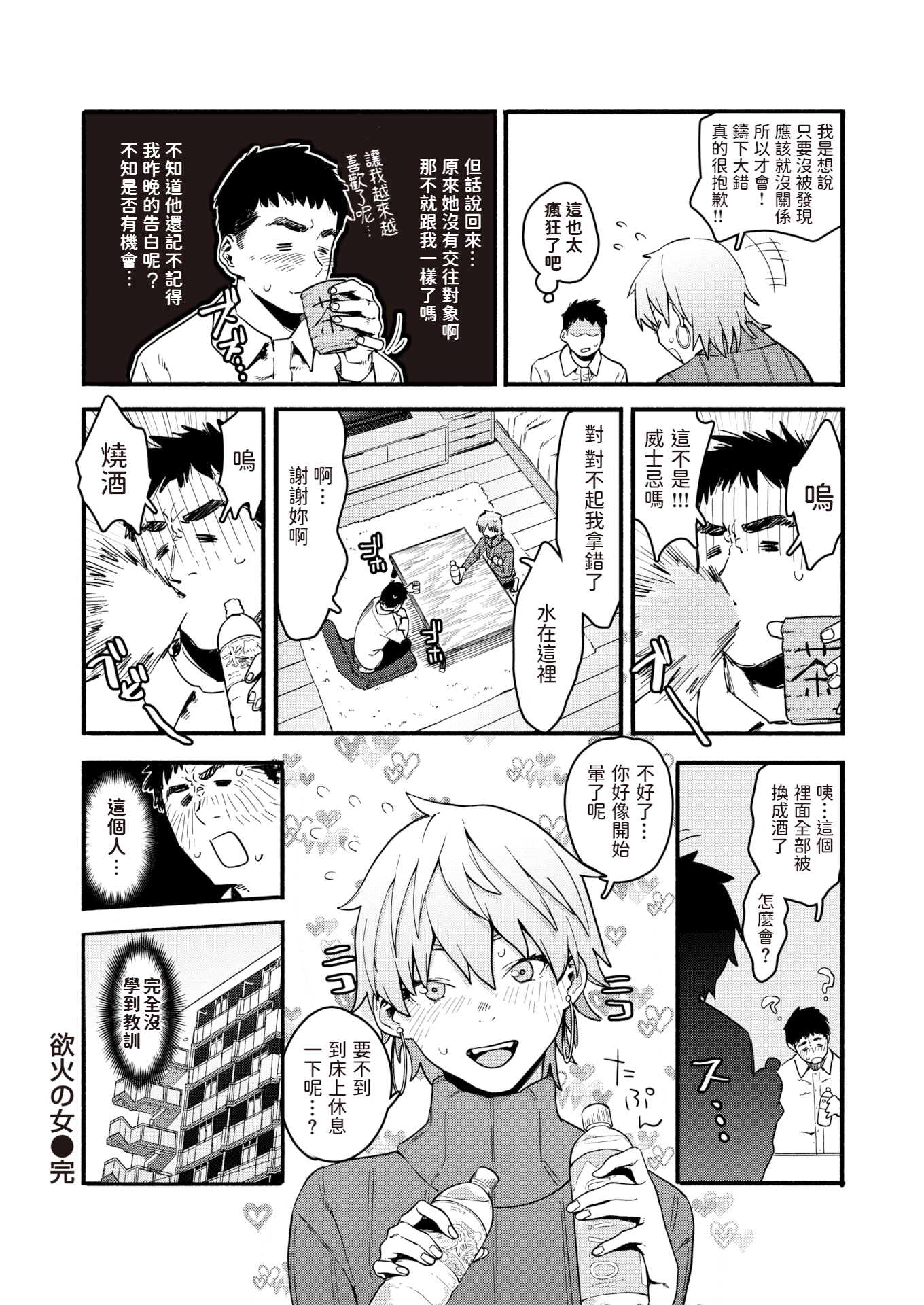 [おさとう] ヤバい女 [中文][無修正][DL版](1話日文有修)