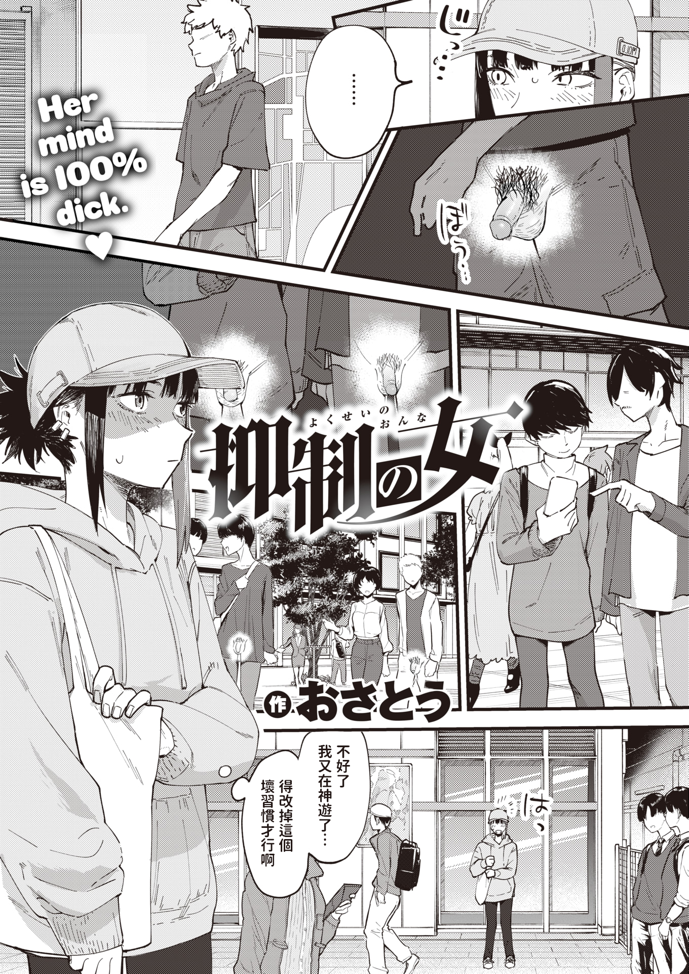 [おさとう] ヤバい女 [中文][無修正][DL版](1話日文有修)