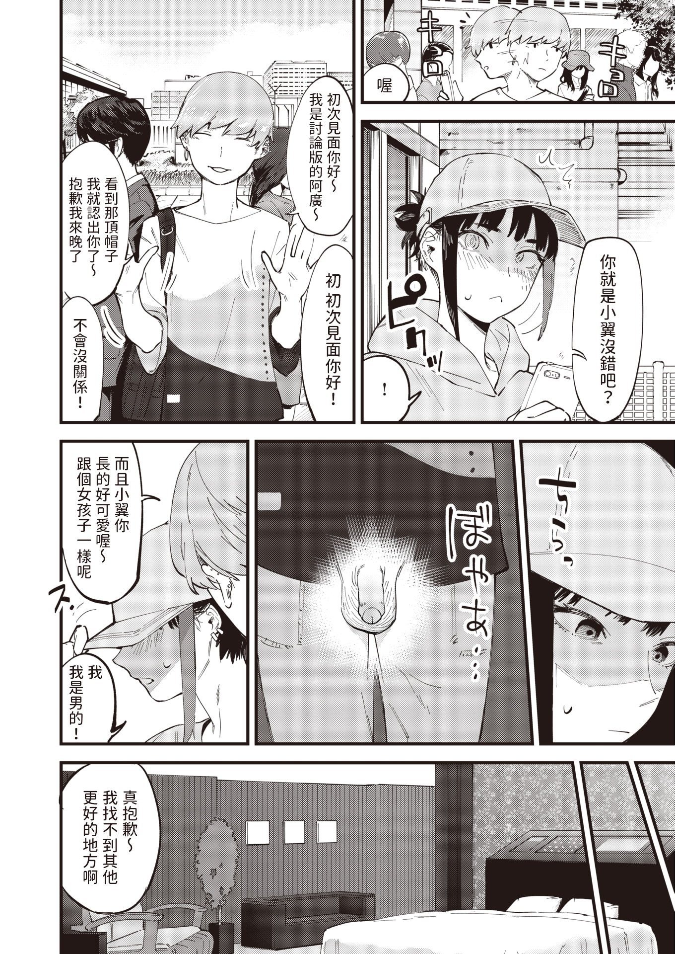 [おさとう] ヤバい女 [中文][無修正][DL版](1話日文有修)