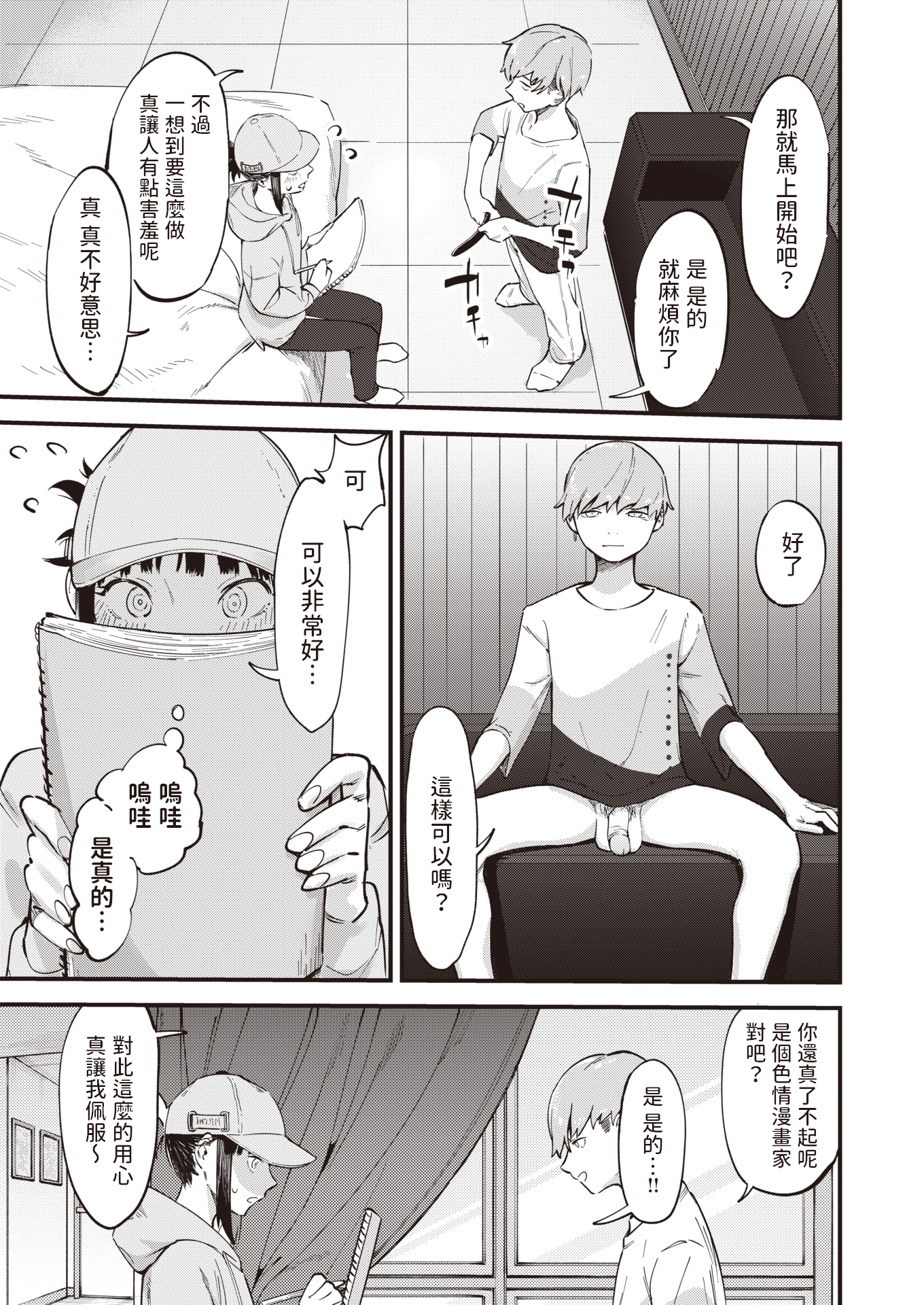 [おさとう] ヤバい女 [中文][無修正][DL版](1話日文有修)