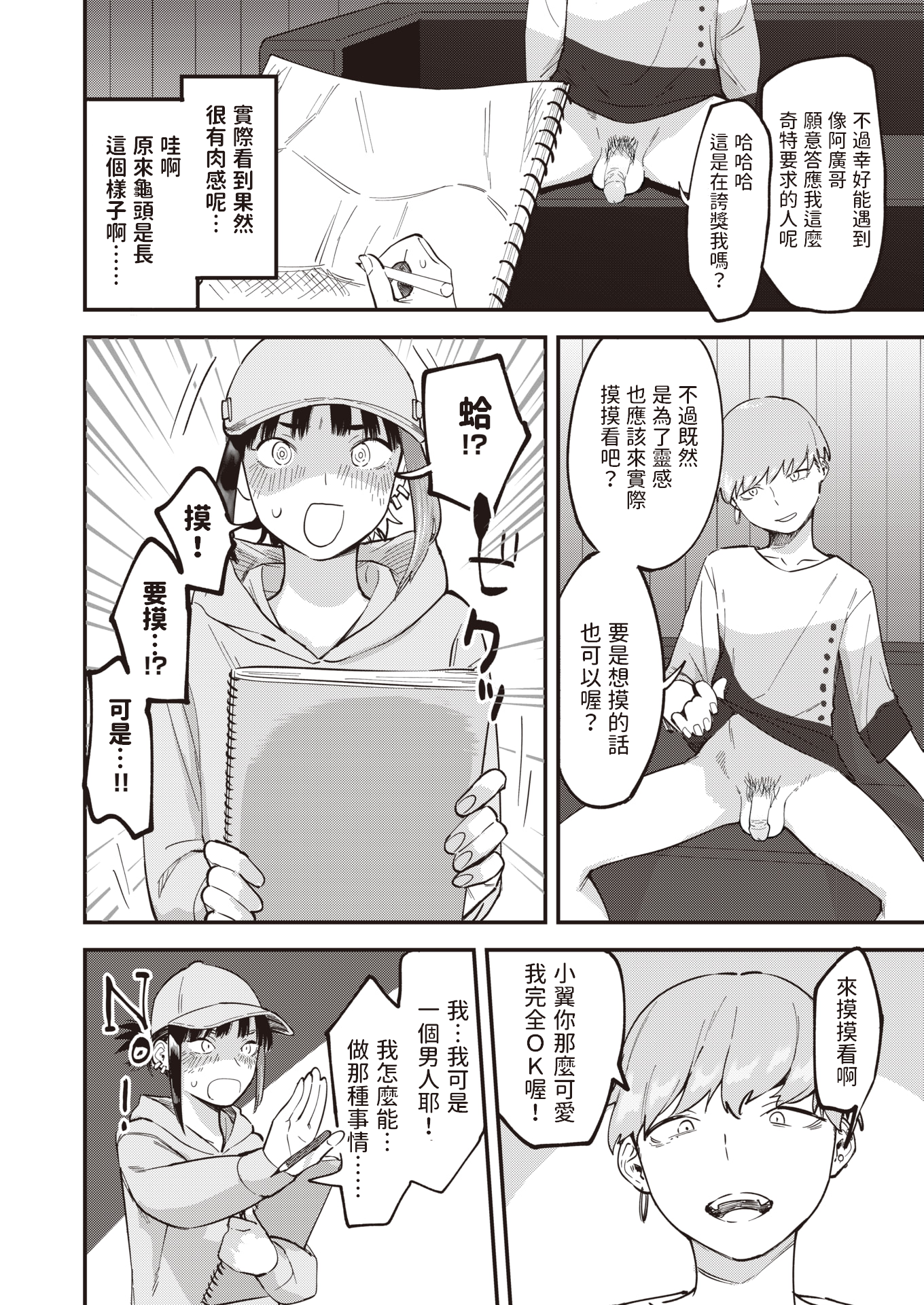 [おさとう] ヤバい女 [中文][無修正][DL版](1話日文有修)
