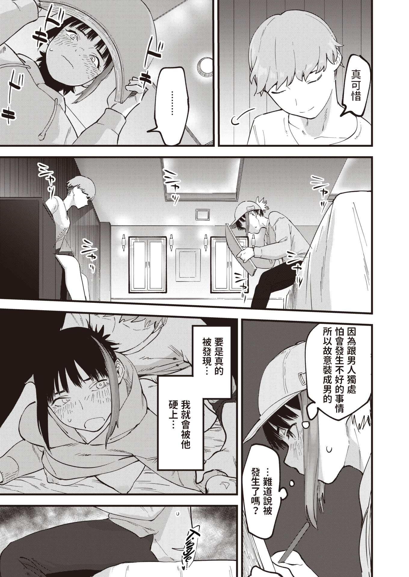 [おさとう] ヤバい女 [中文][無修正][DL版](1話日文有修)