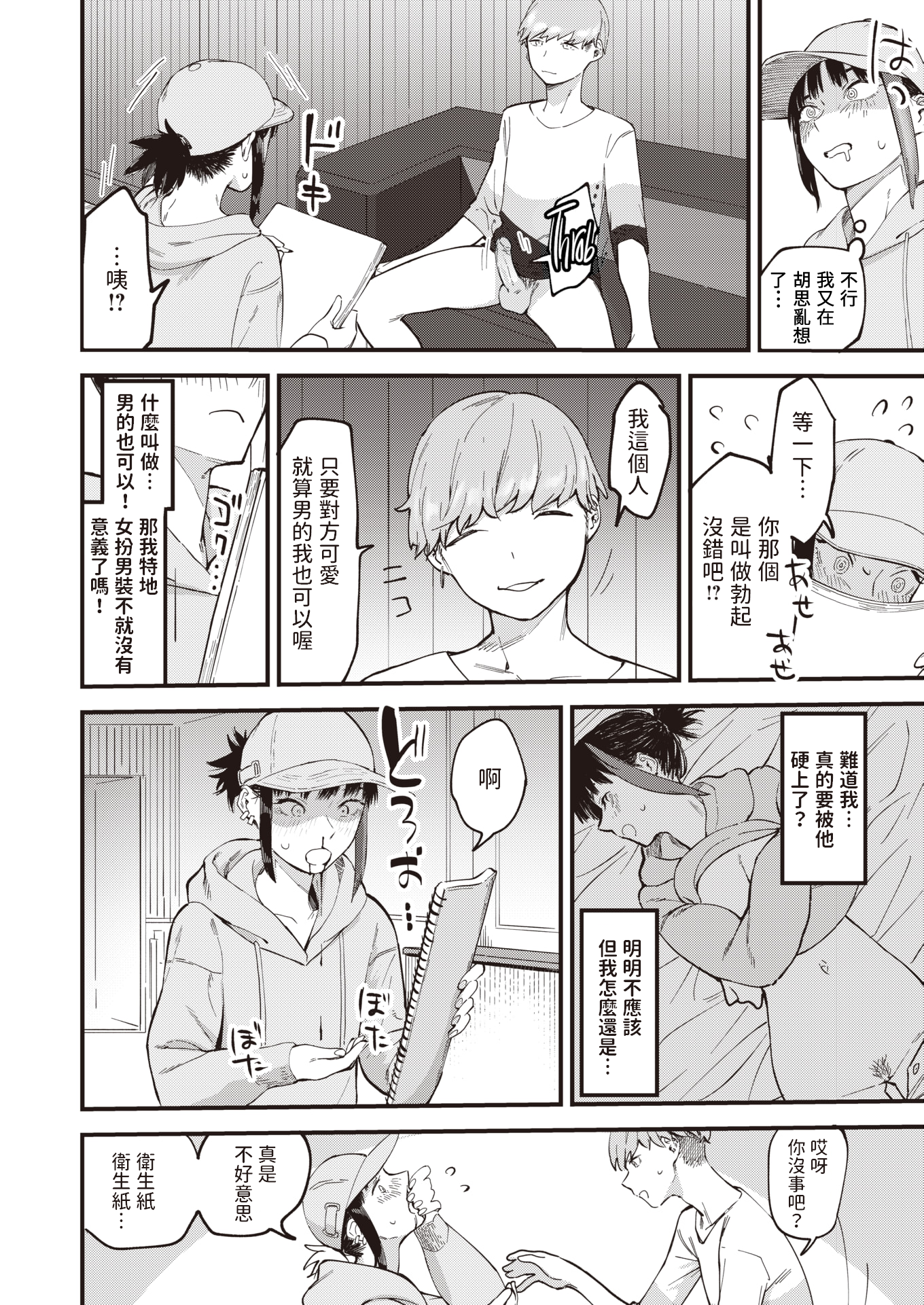 [おさとう] ヤバい女 [中文][無修正][DL版](1話日文有修)