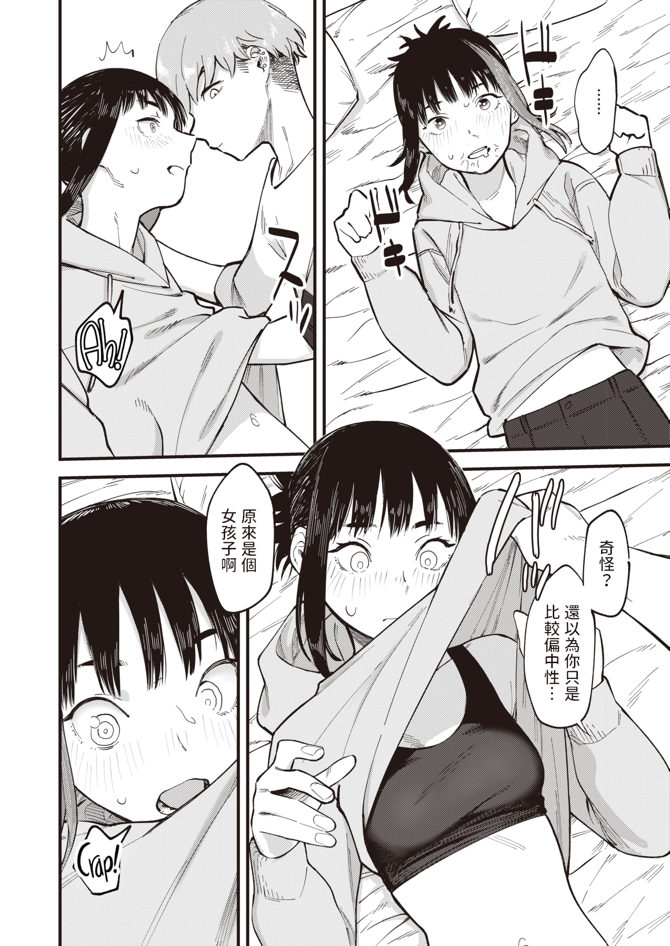 [おさとう] ヤバい女 [中文][無修正][DL版](1話日文有修)