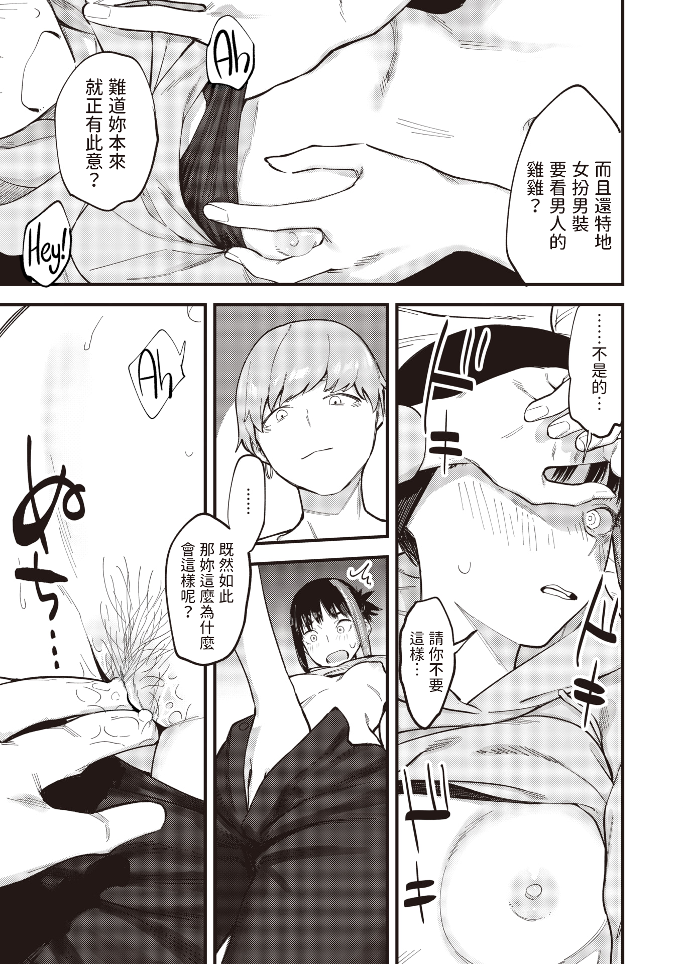 [おさとう] ヤバい女 [中文][無修正][DL版](1話日文有修)