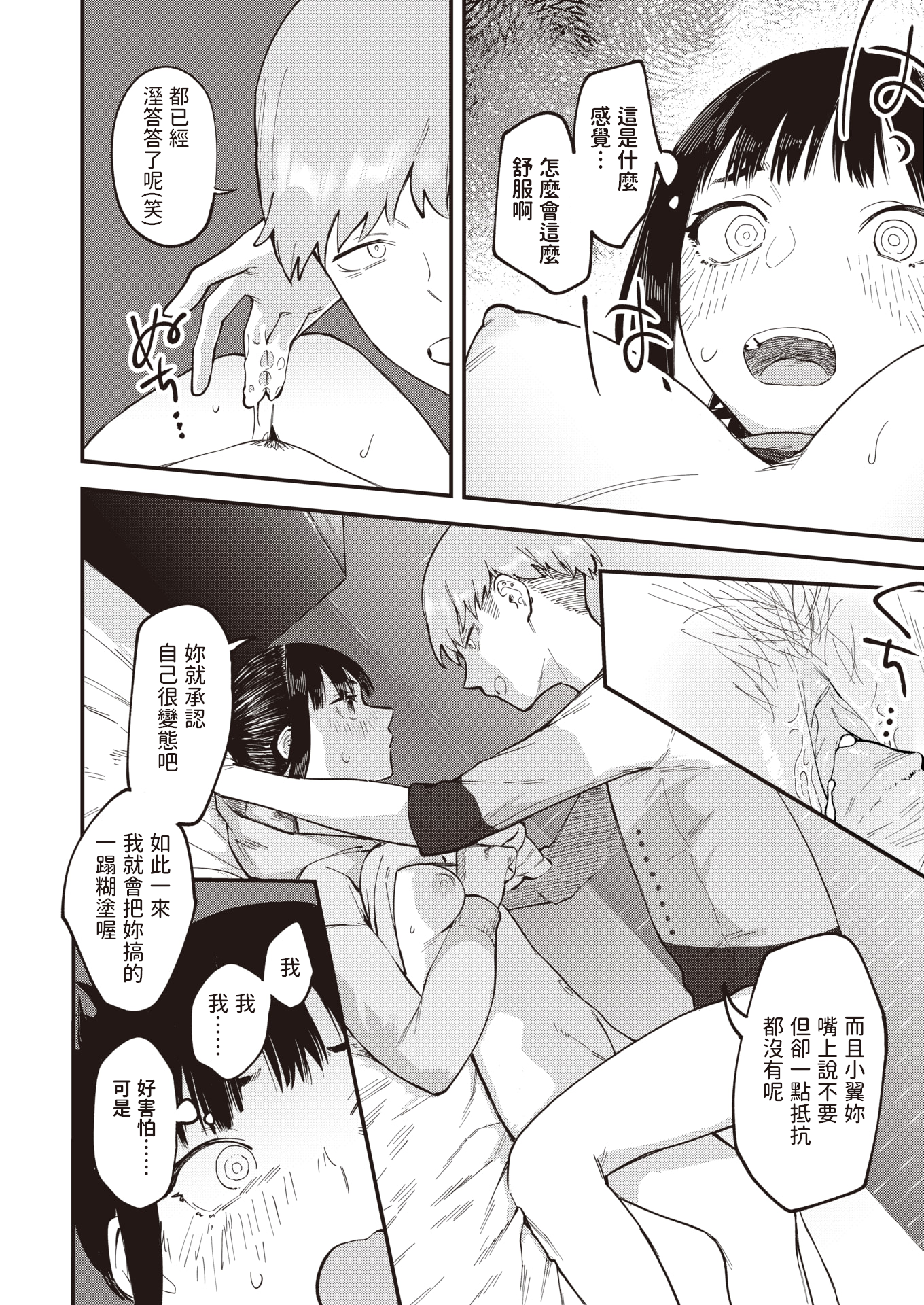 [おさとう] ヤバい女 [中文][無修正][DL版](1話日文有修)