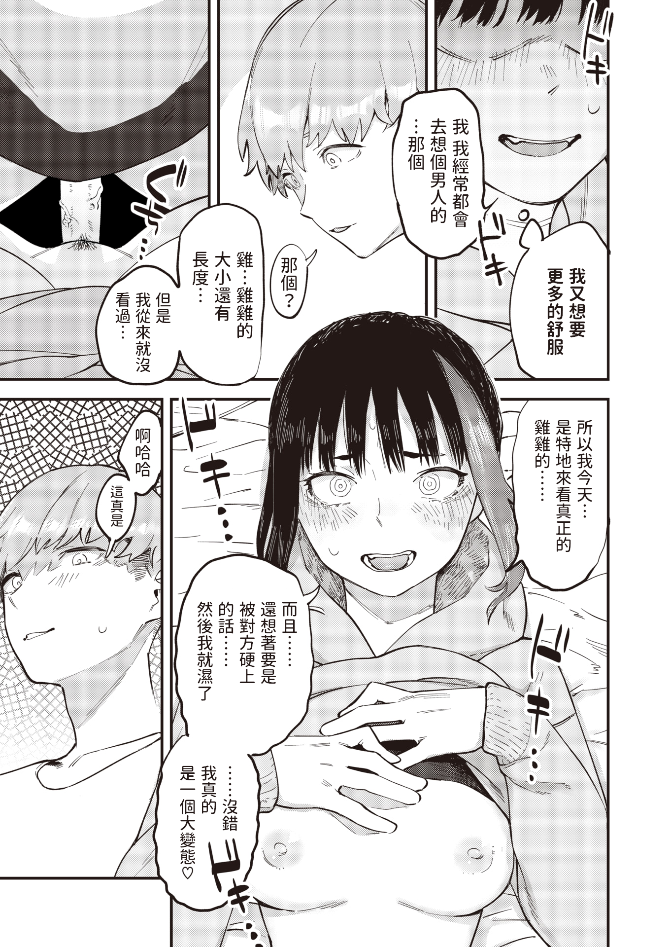[おさとう] ヤバい女 [中文][無修正][DL版](1話日文有修)