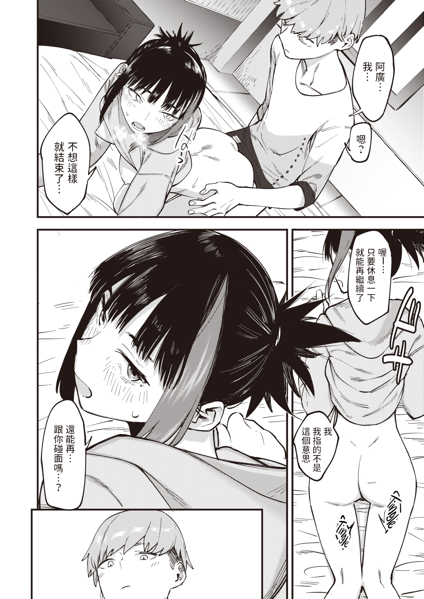 [おさとう] ヤバい女 [中文][無修正][DL版](1話日文有修)