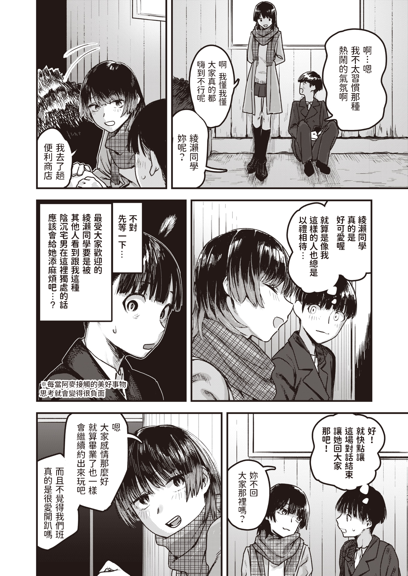 [おさとう] ヤバい女 [中文][無修正][DL版](1話日文有修)