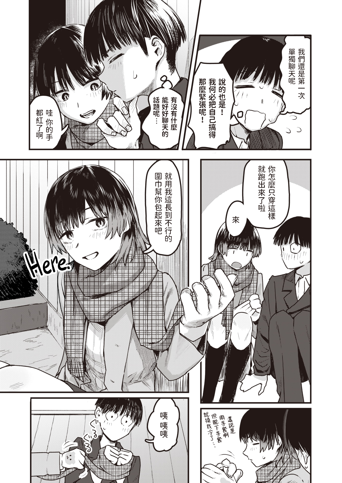 [おさとう] ヤバい女 [中文][無修正][DL版](1話日文有修)