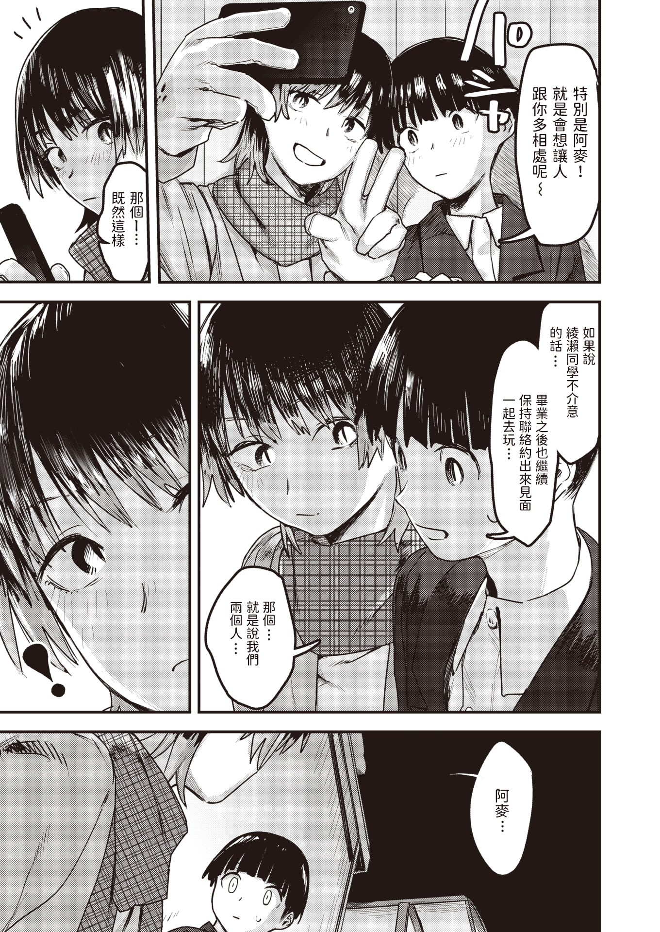 [おさとう] ヤバい女 [中文][無修正][DL版](1話日文有修)