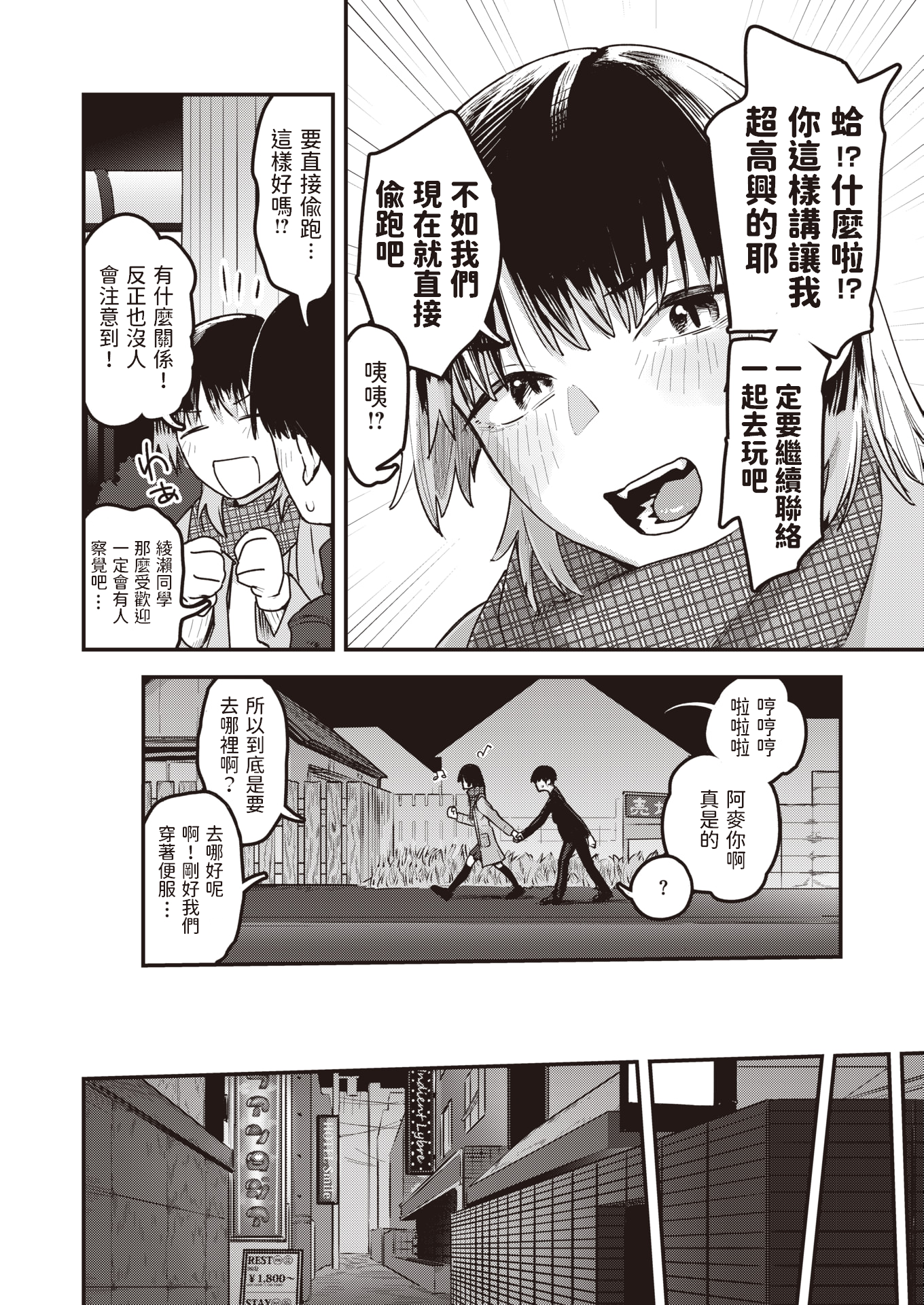 [おさとう] ヤバい女 [中文][無修正][DL版](1話日文有修)