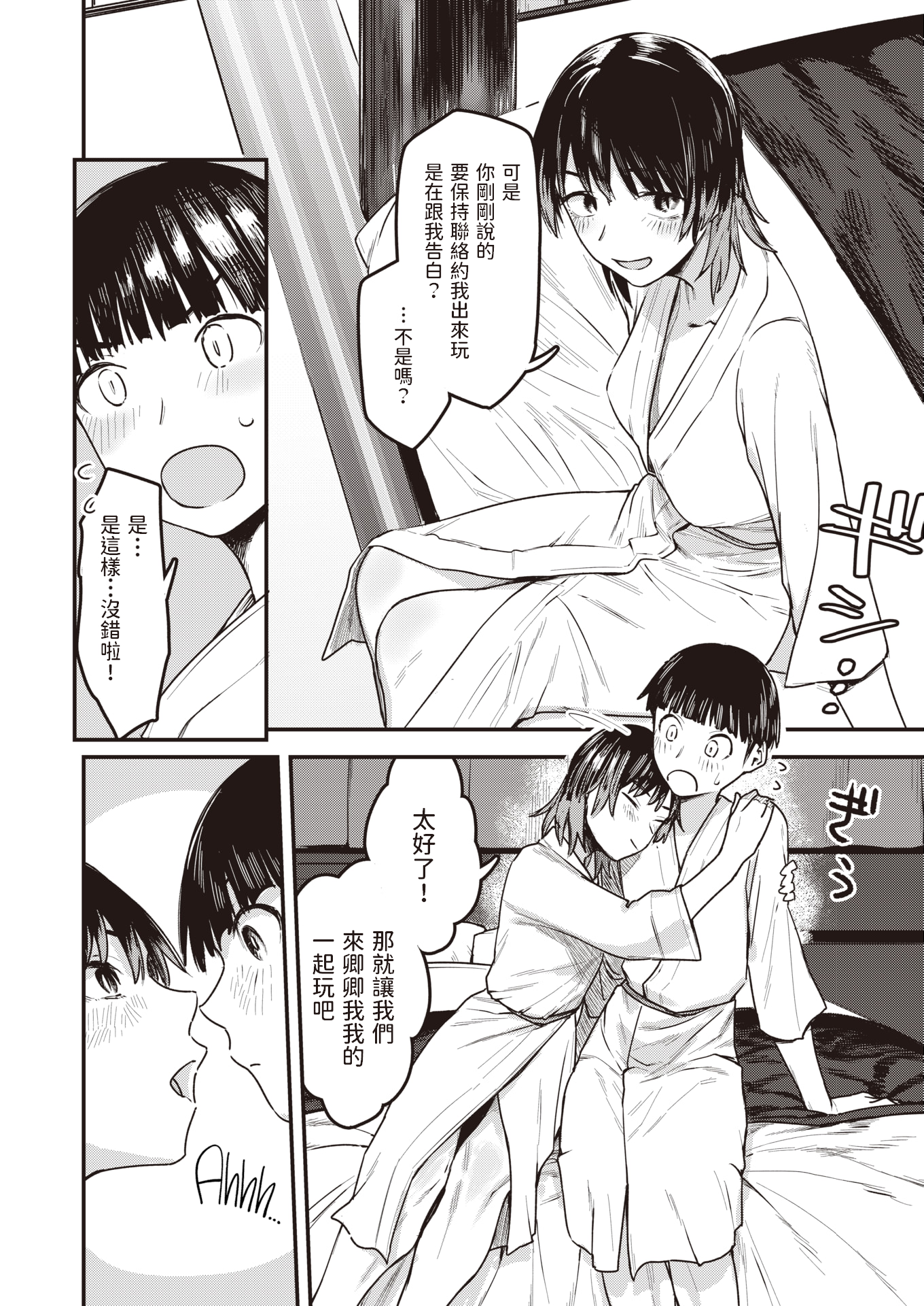 [おさとう] ヤバい女 [中文][無修正][DL版](1話日文有修)