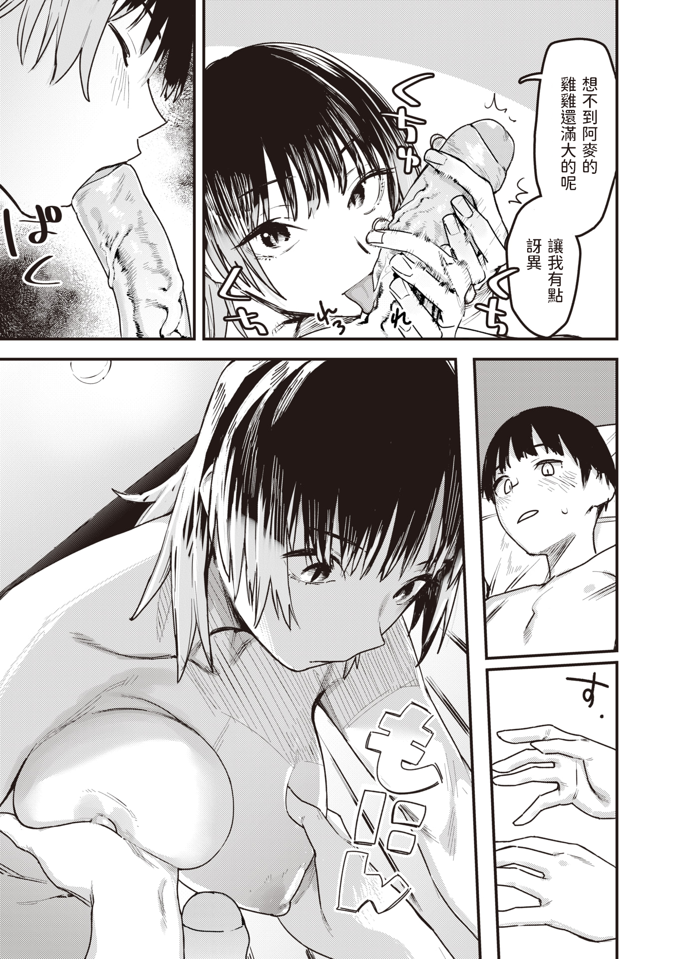[おさとう] ヤバい女 [中文][無修正][DL版](1話日文有修)