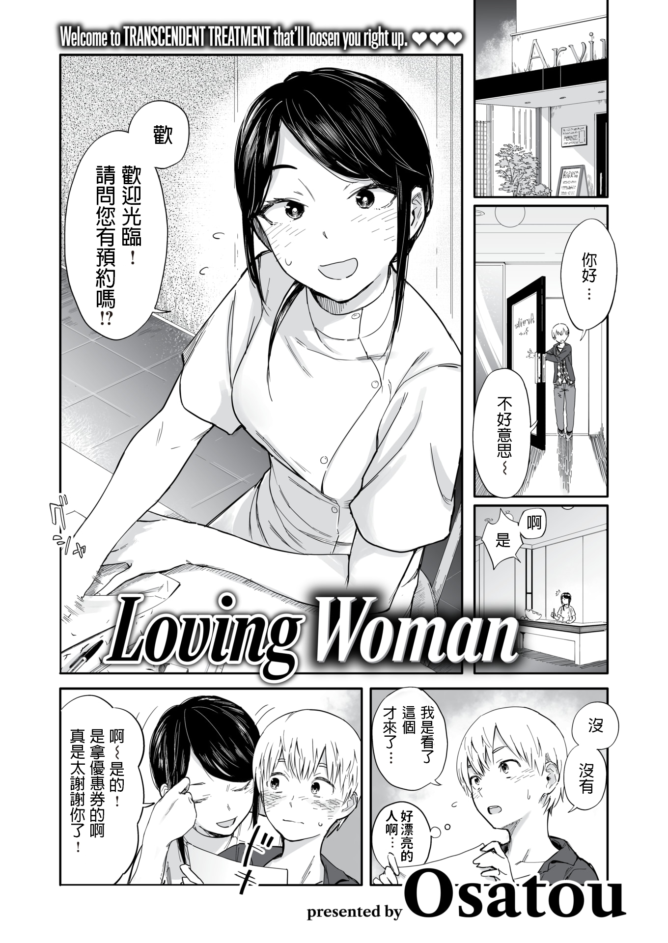 [おさとう] ヤバい女 [中文][無修正][DL版](1話日文有修)