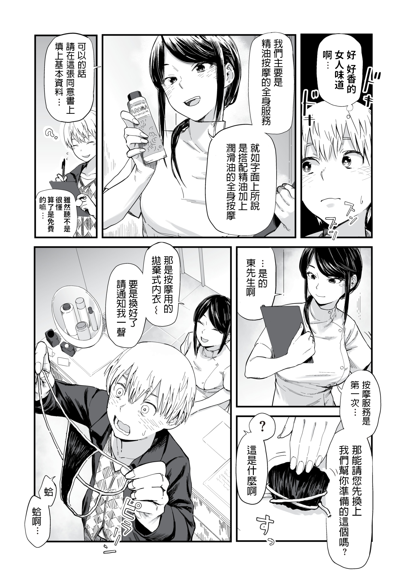 [おさとう] ヤバい女 [中文][無修正][DL版](1話日文有修)