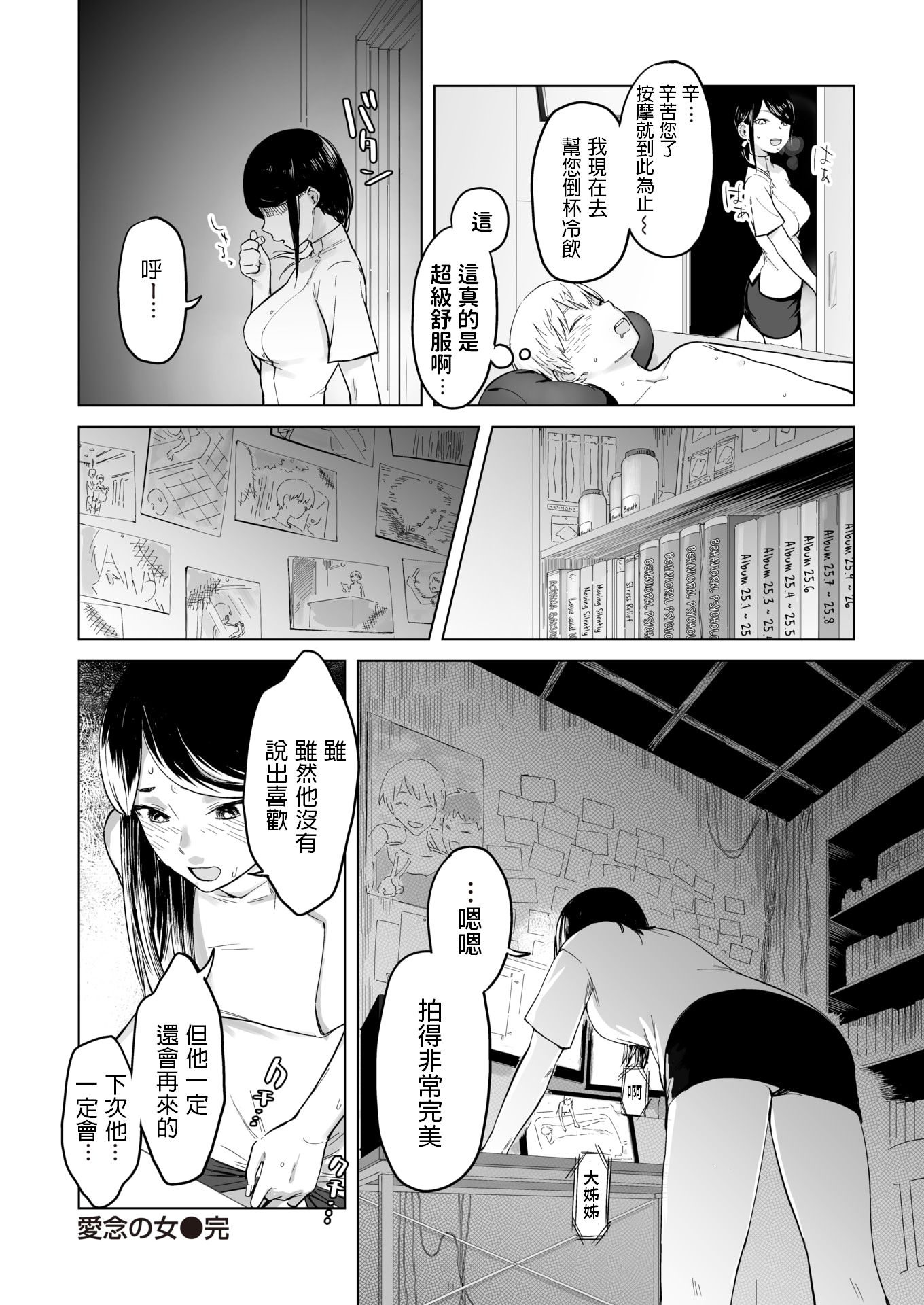 [おさとう] ヤバい女 [中文][無修正][DL版](1話日文有修)