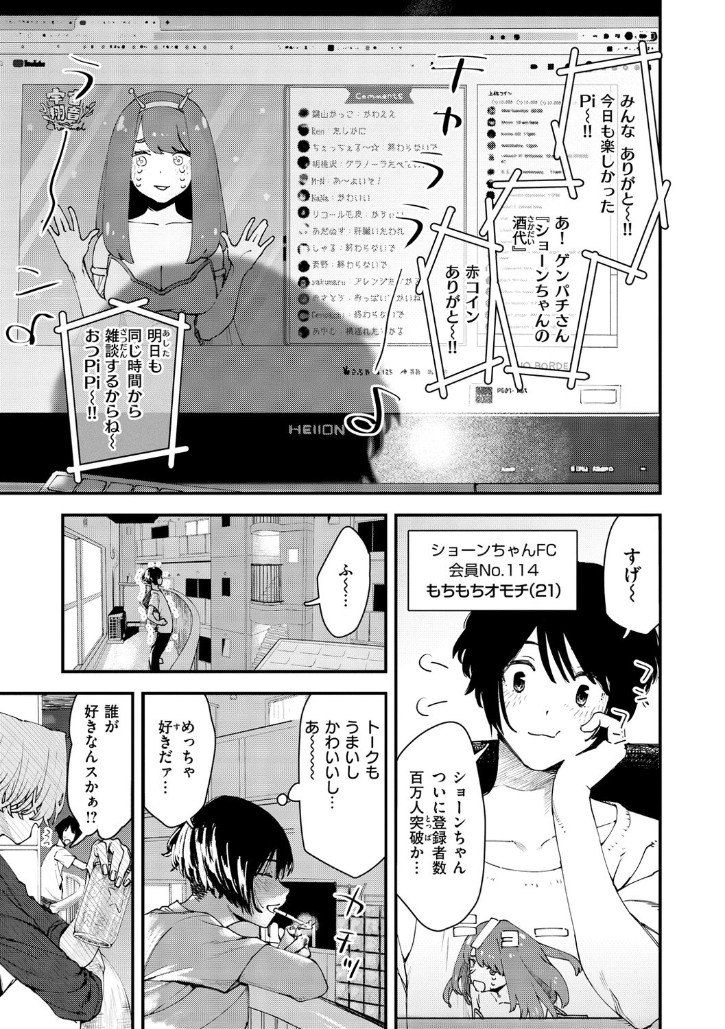 [おさとう] ヤバい女 [中文][無修正][DL版](1話日文有修)