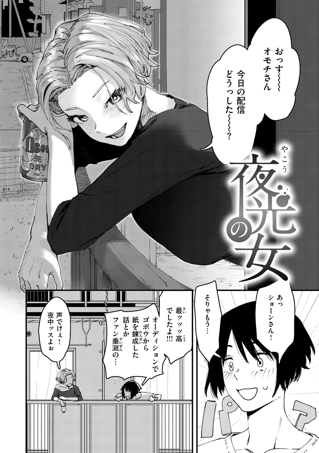 [おさとう] ヤバい女 [中文][無修正][DL版](1話日文有修)