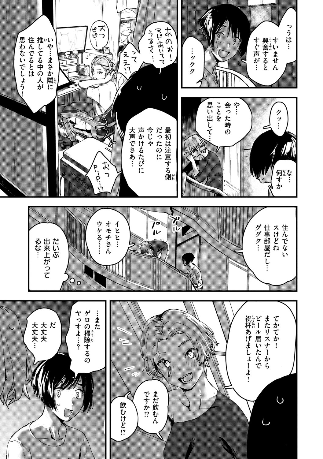 [おさとう] ヤバい女 [中文][無修正][DL版](1話日文有修)