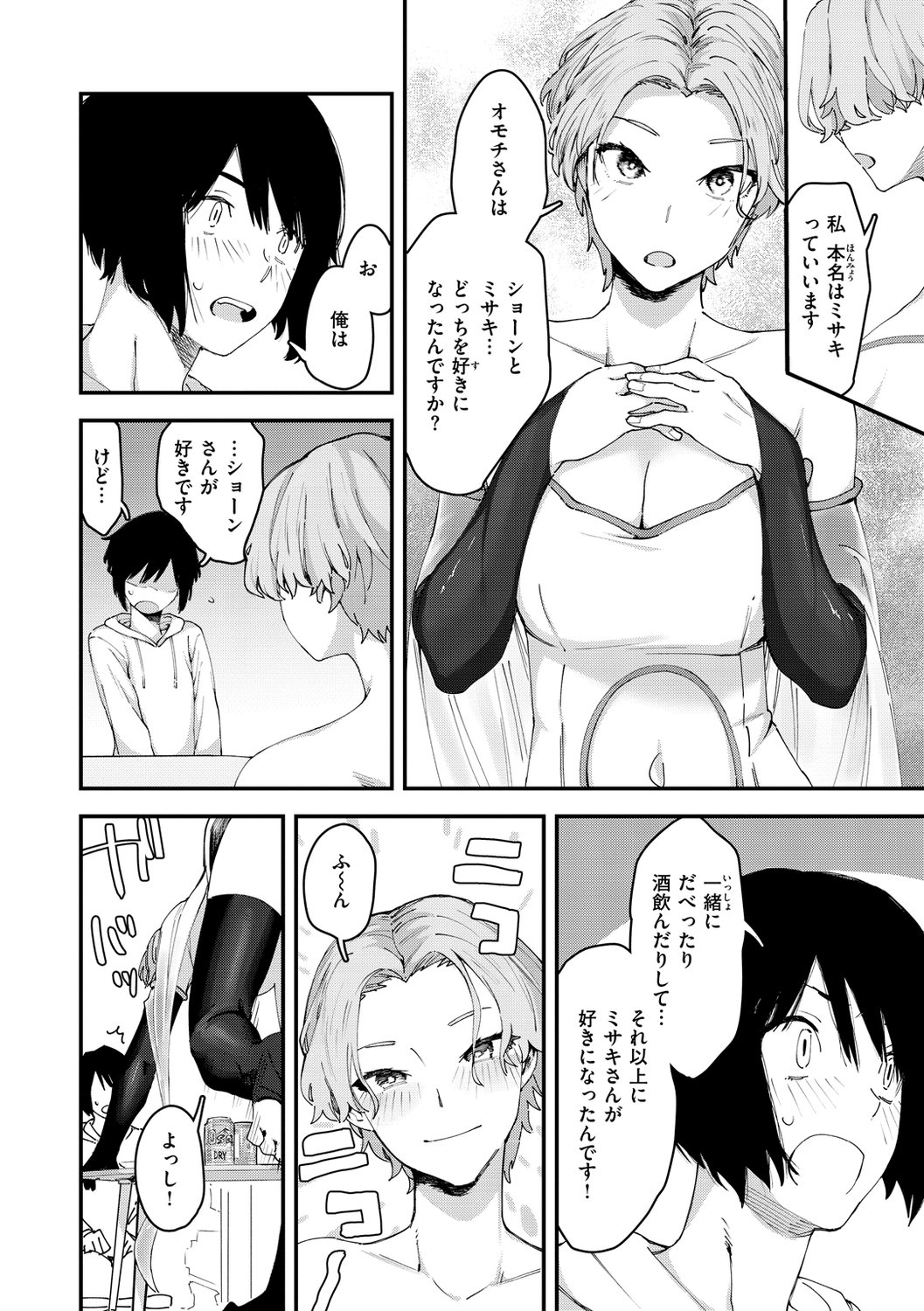 [おさとう] ヤバい女 [中文][無修正][DL版](1話日文有修)