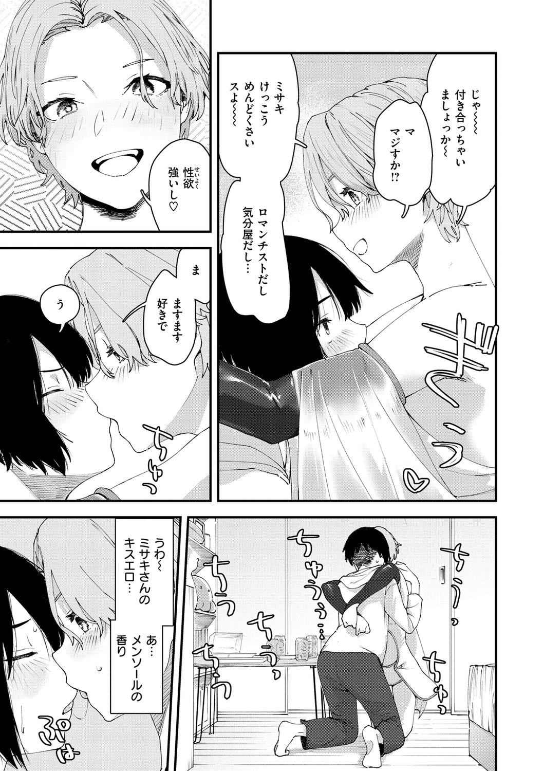 [おさとう] ヤバい女 [中文][無修正][DL版](1話日文有修)