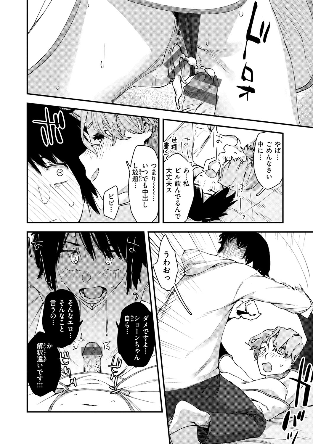 [おさとう] ヤバい女 [中文][無修正][DL版](1話日文有修)