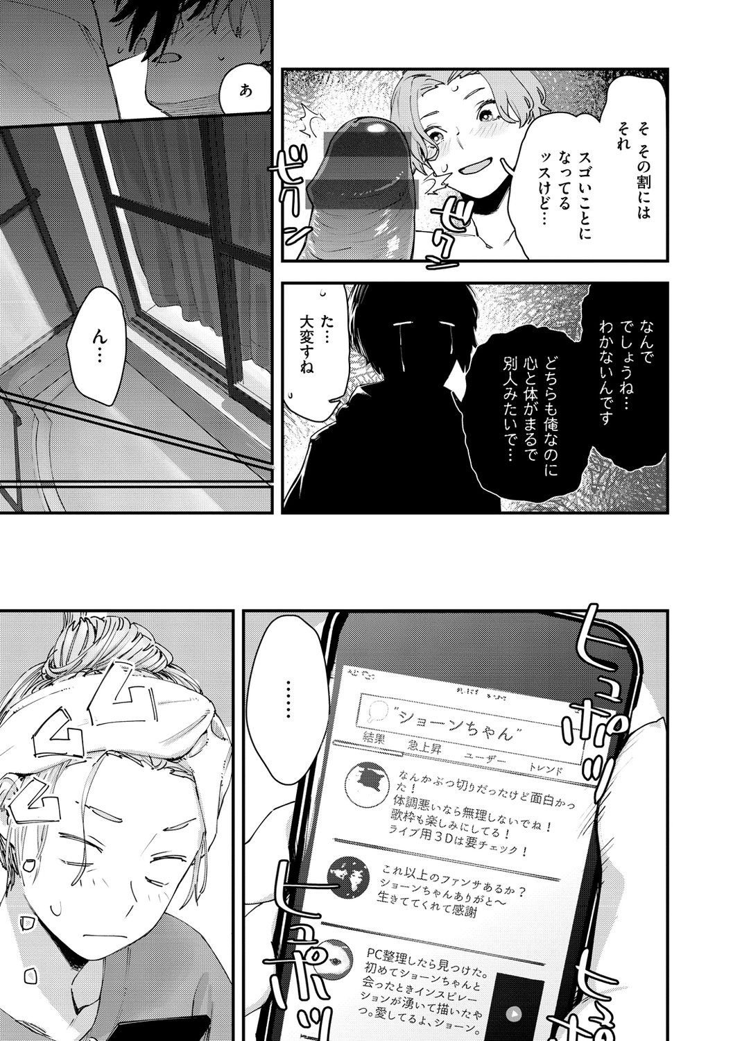 [おさとう] ヤバい女 [中文][無修正][DL版](1話日文有修)