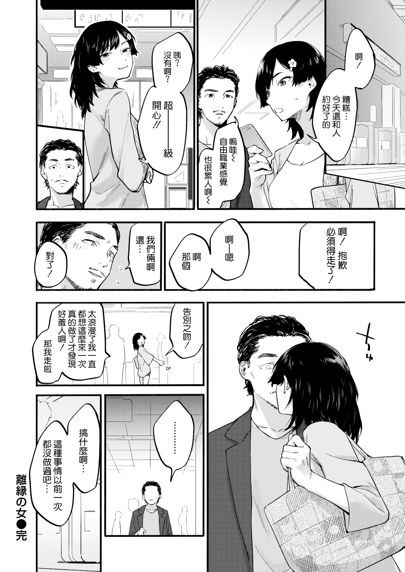[おさとう] ヤバい女 [中文][無修正][DL版](1話日文有修)