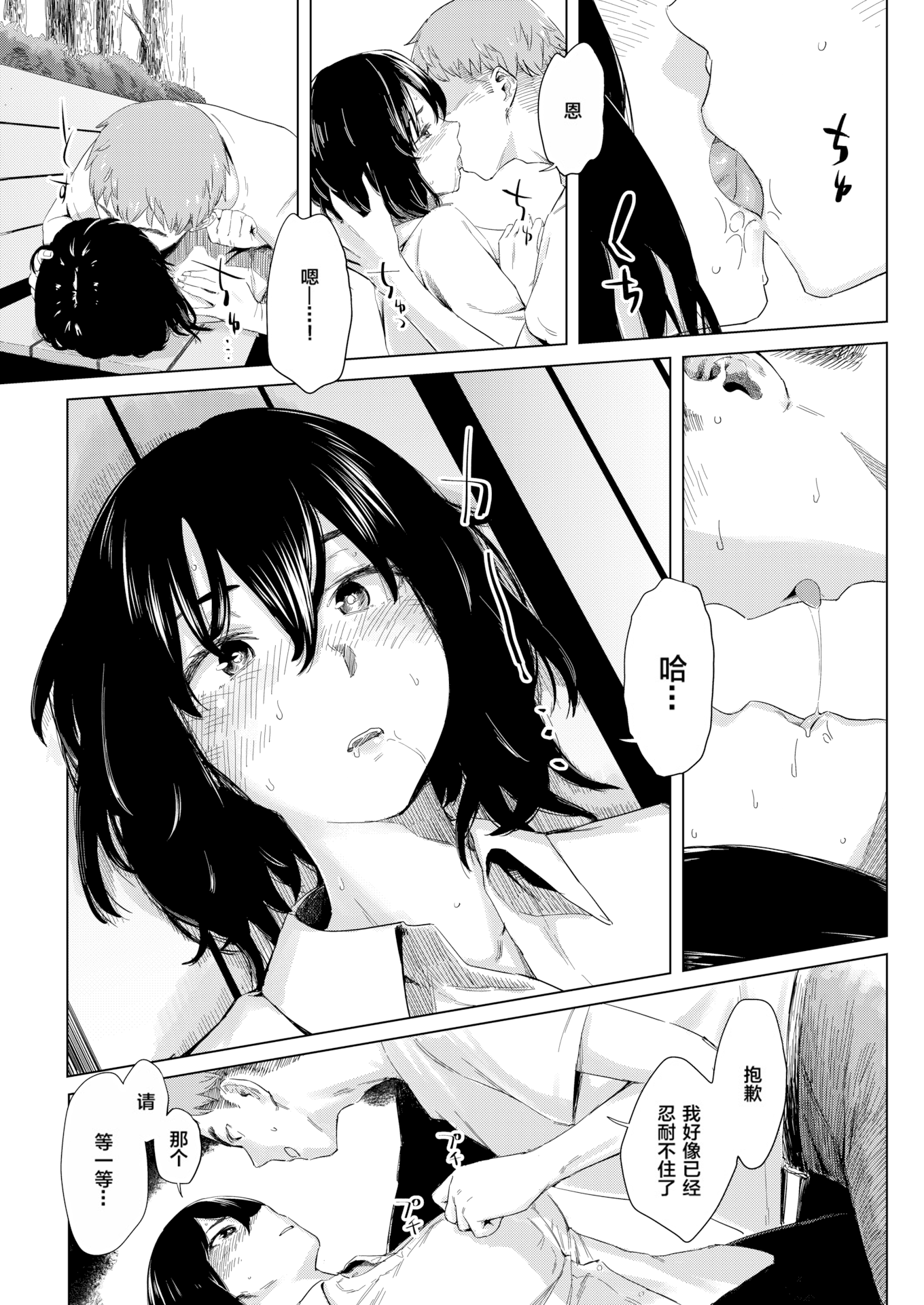 [おさとう] ヤバい女 [中文][無修正][DL版](1話日文有修)