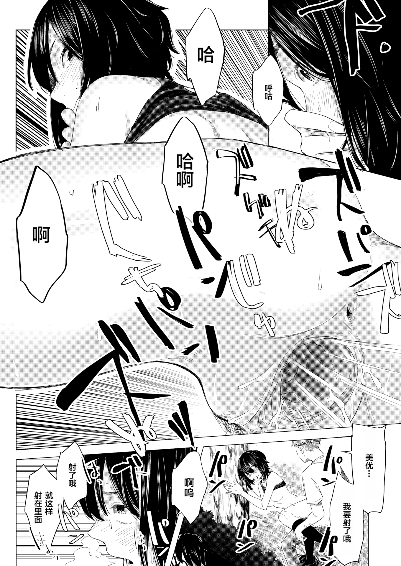 [おさとう] ヤバい女 [中文][無修正][DL版](1話日文有修)