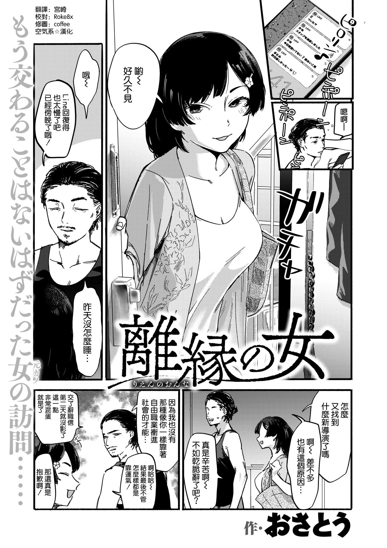 [おさとう] ヤバい女 [中文][無修正][DL版](1話日文有修)