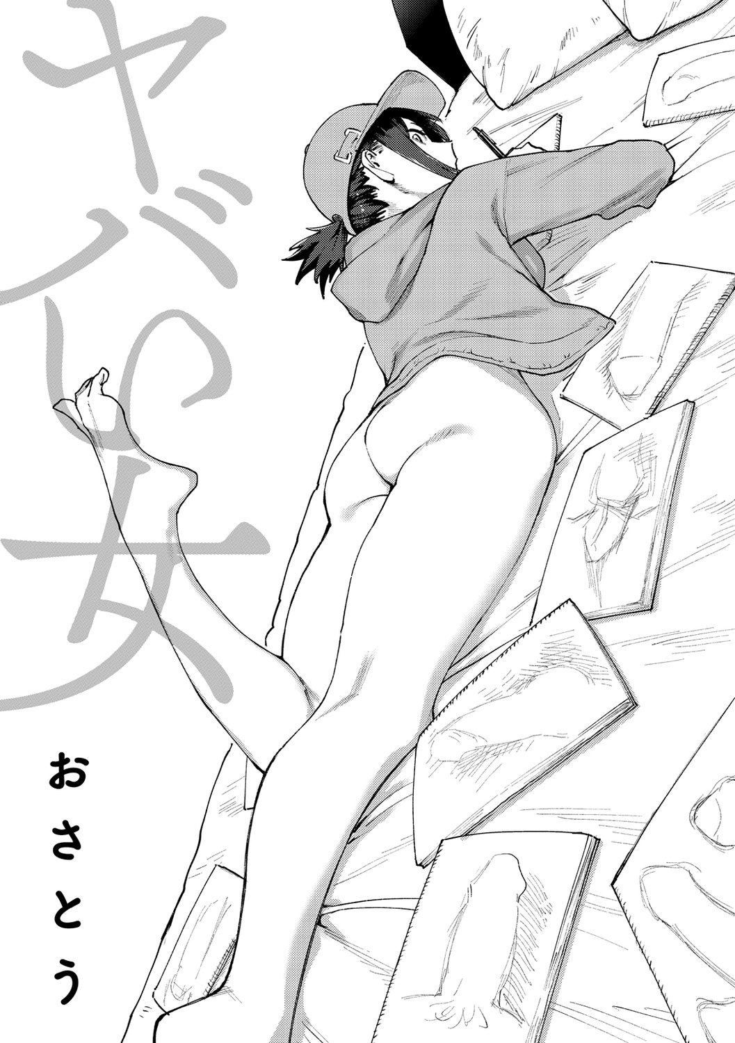 [おさとう] ヤバい女 [英文][無修正][DL版]